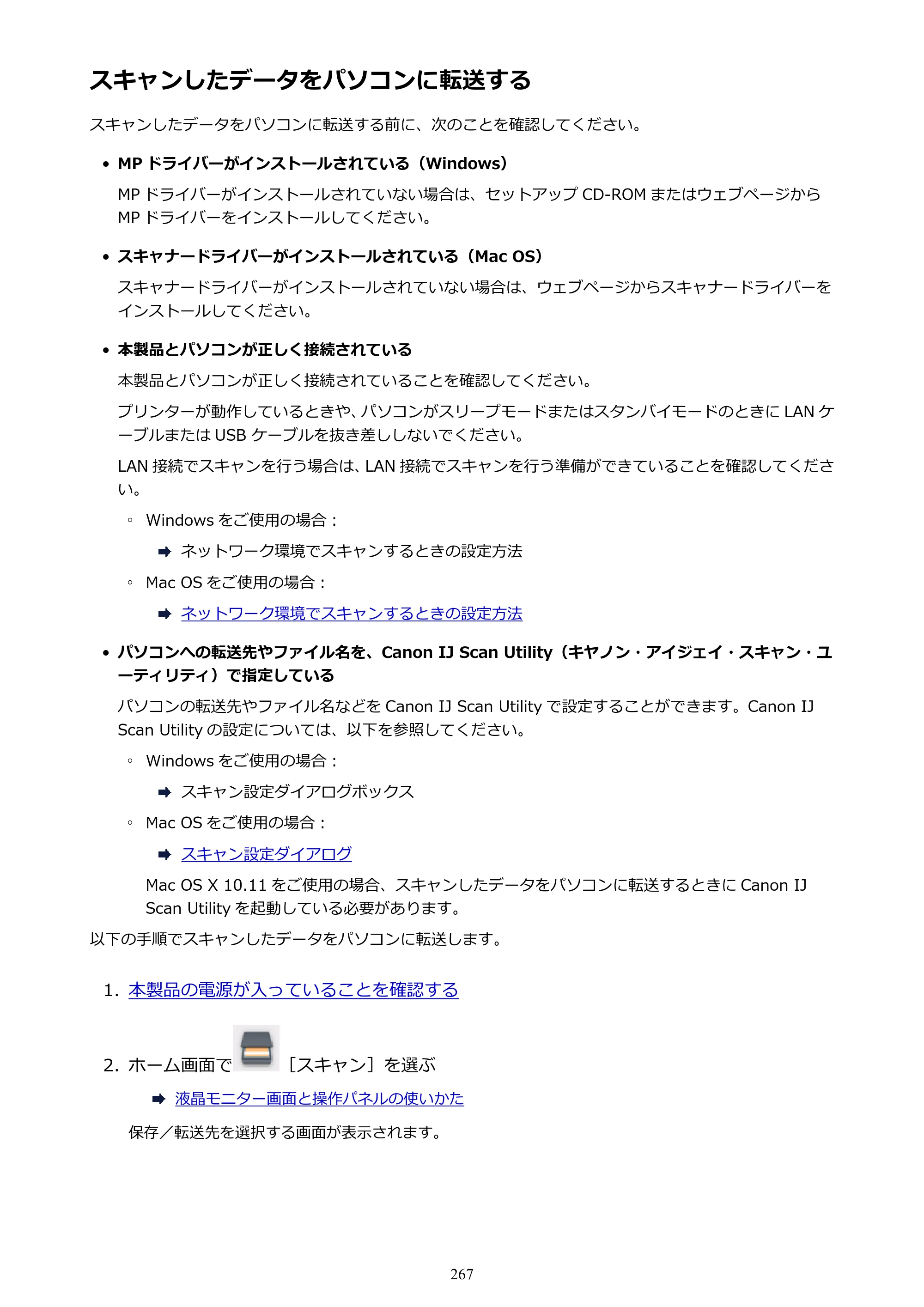 キヤノン PIXUS TS5030S/PIXUS TS5030 電子マニュアル PDF版 （Mac版）（PDF：12.8MB） — スキャンしたデータをパソコンに転送する — 原本ページ — 267ページ