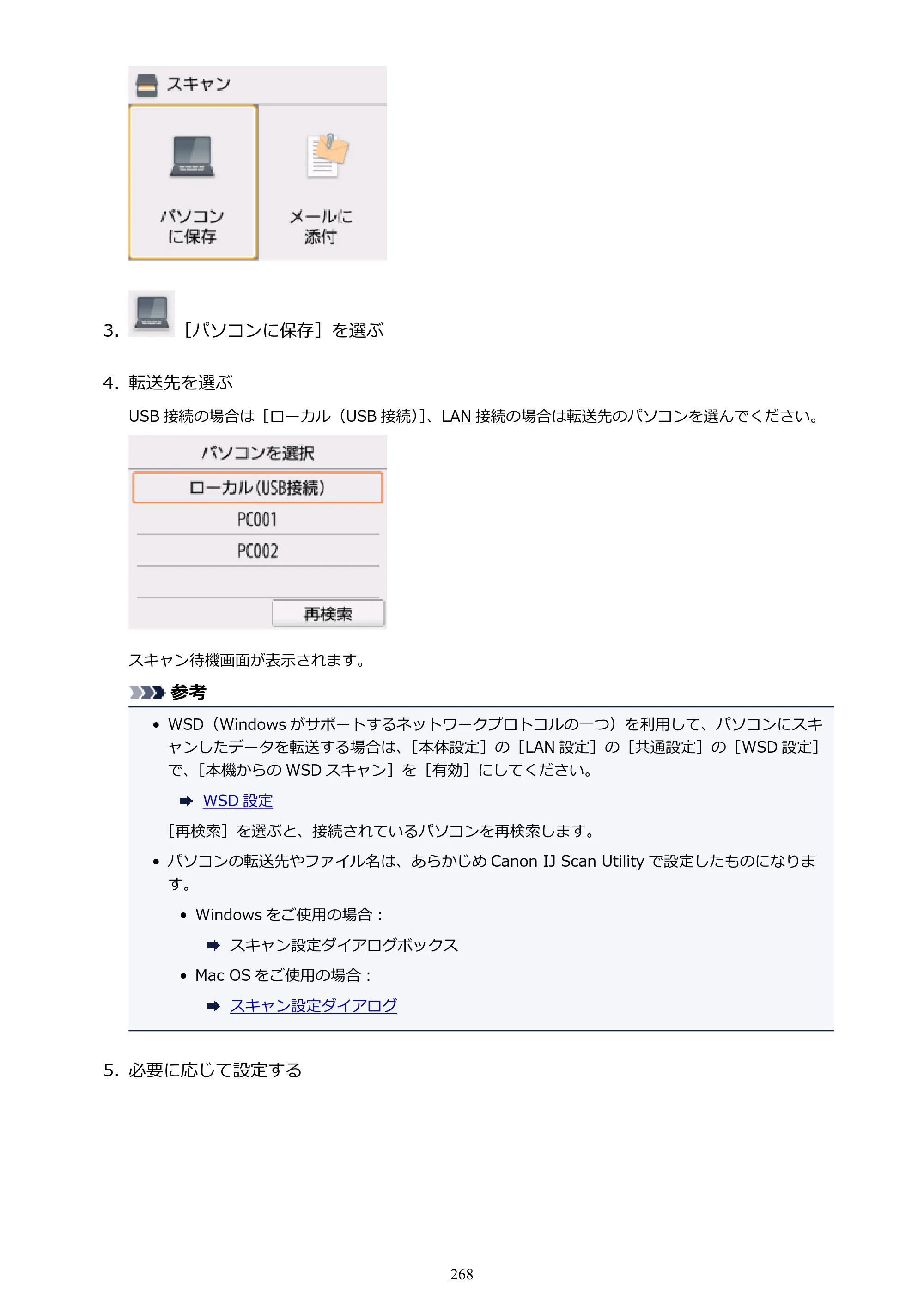 キヤノン PIXUS TS5030S/PIXUS TS5030 電子マニュアル PDF版 （Mac版）（PDF：12.8MB） — 原本ページ — 268ページ