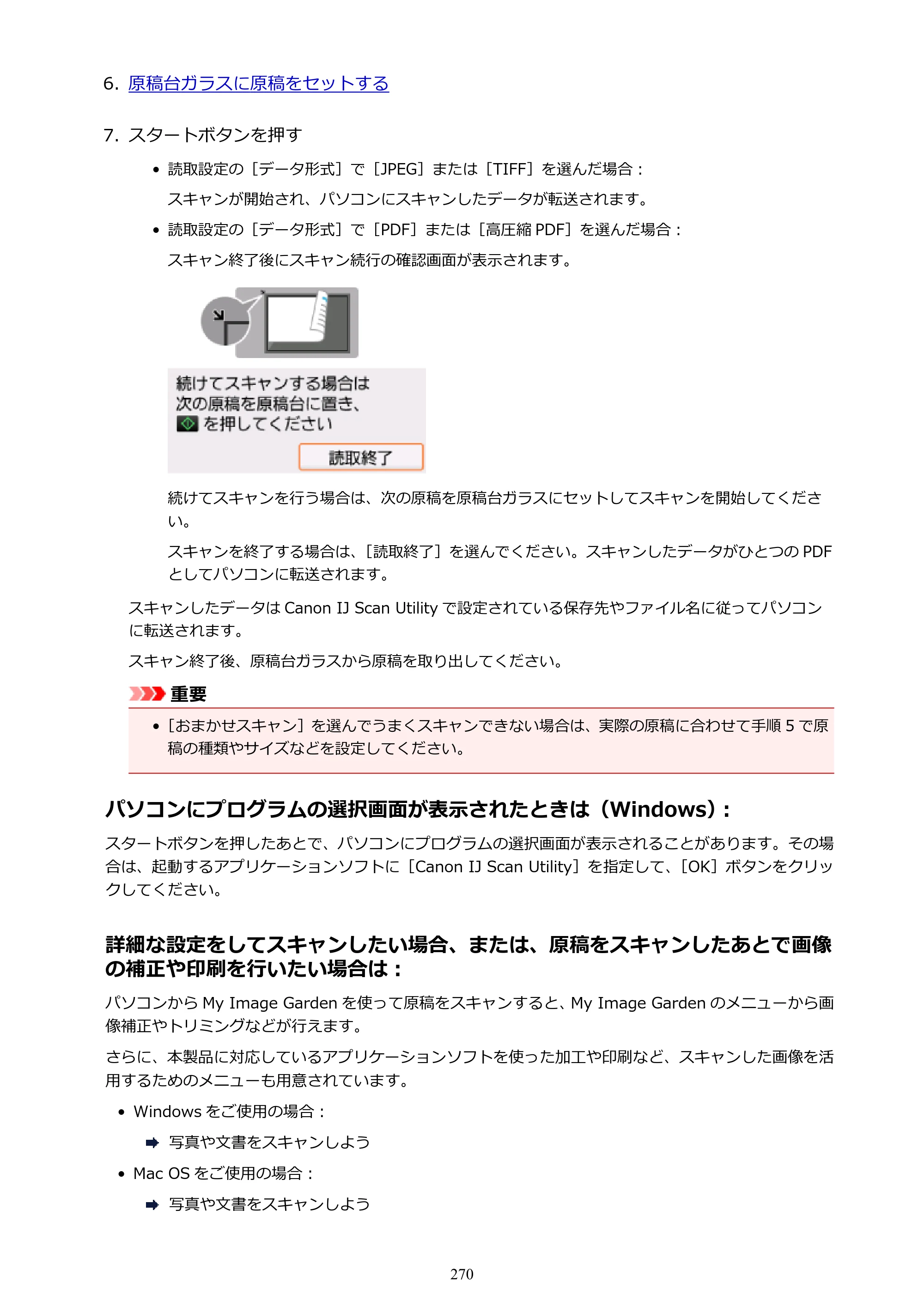 キヤノン PIXUS TS5030S/PIXUS TS5030 電子マニュアル PDF版 （Mac版）（PDF：12.8MB） — 原本ページ — 270ページ