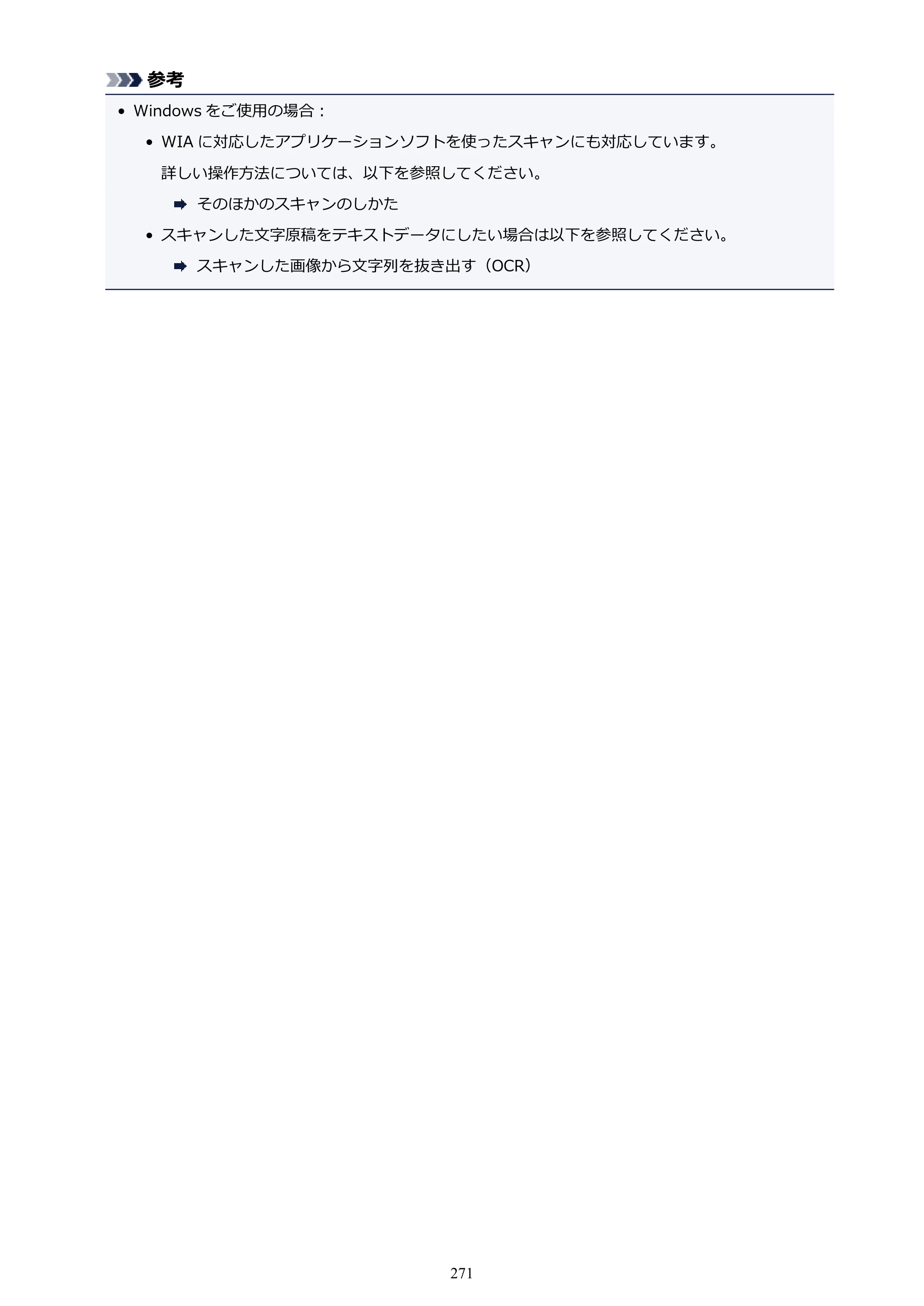 キヤノン PIXUS TS5030S/PIXUS TS5030 電子マニュアル PDF版 （Mac版）（PDF：12.8MB） — 原本ページ — 271ページ