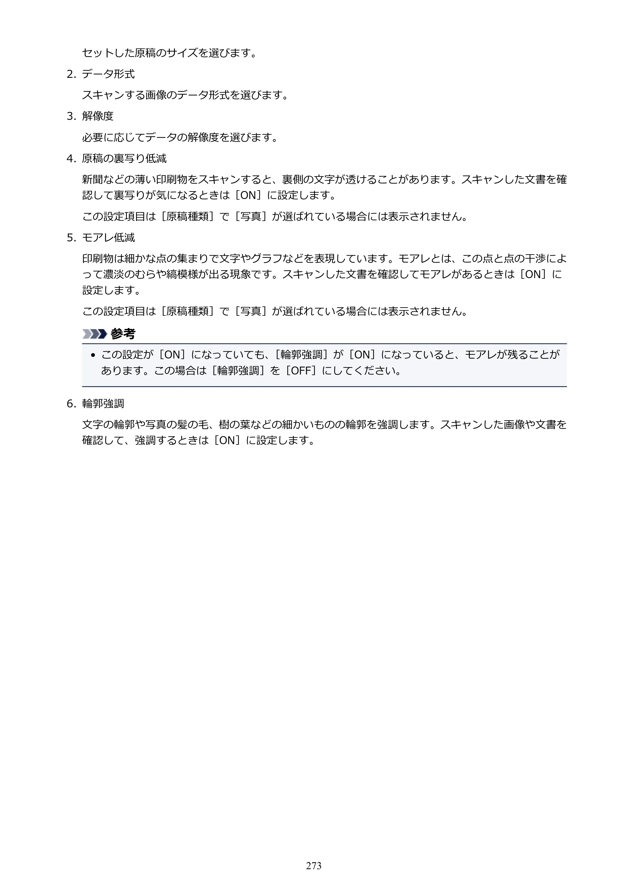キヤノン PIXUS TS5030S/PIXUS TS5030 電子マニュアル PDF版 （Mac版）（PDF：12.8MB） — 原本ページ — 273ページ