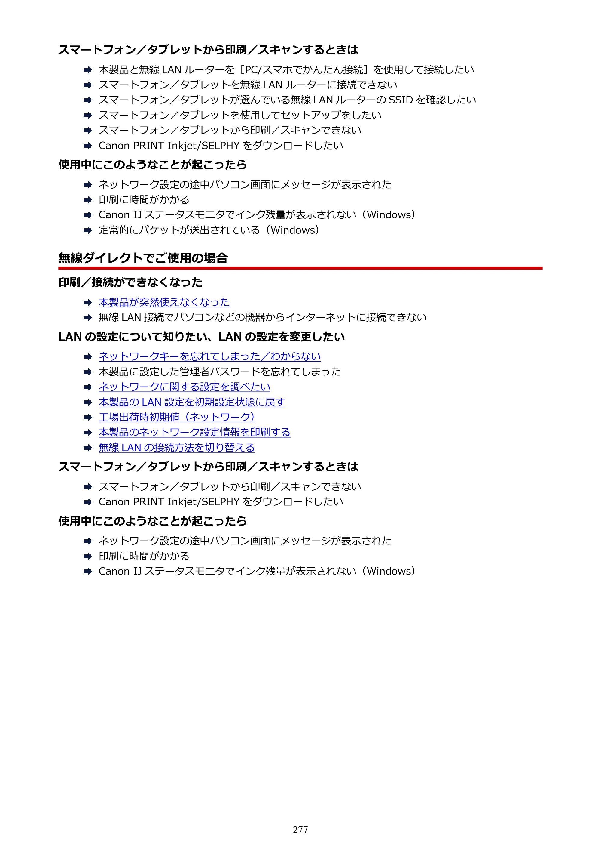 キヤノン PIXUS TS5030S/PIXUS TS5030 電子マニュアル PDF版 （Mac版）（PDF：12.8MB） — 原本ページ — 277ページ