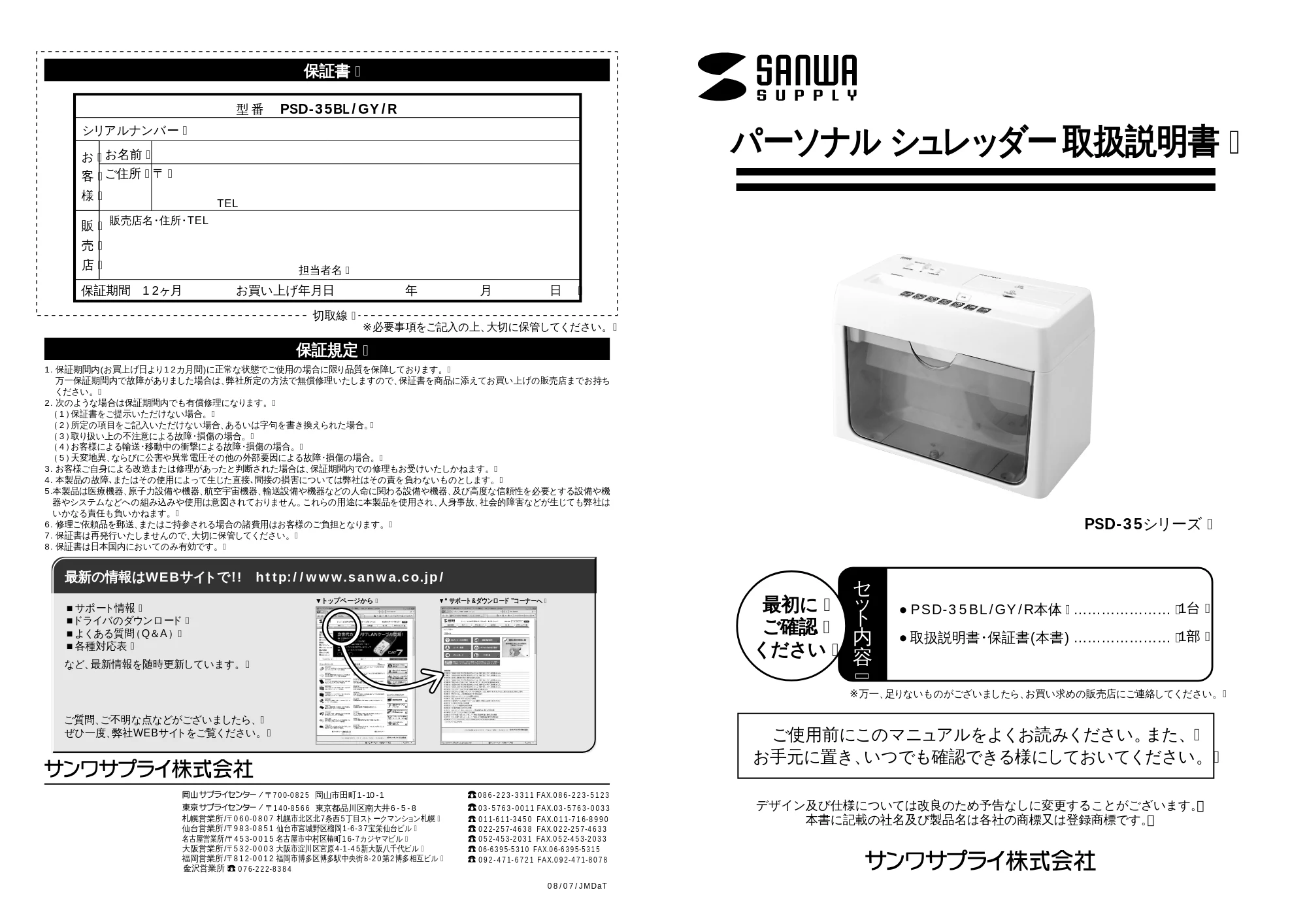 サンワサプライ PSD-35R / PSD-35GY / PSD-35BL 取扱説明書 — 原本ページ — 1ページ
