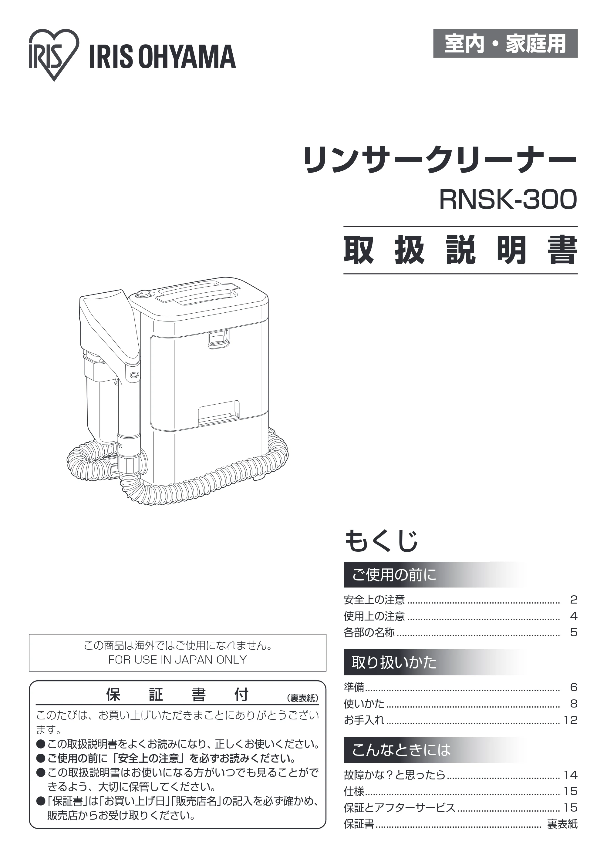 アイリスオーヤマ RNSK-300 取扱説明書 — 原本ページ — 1ページ