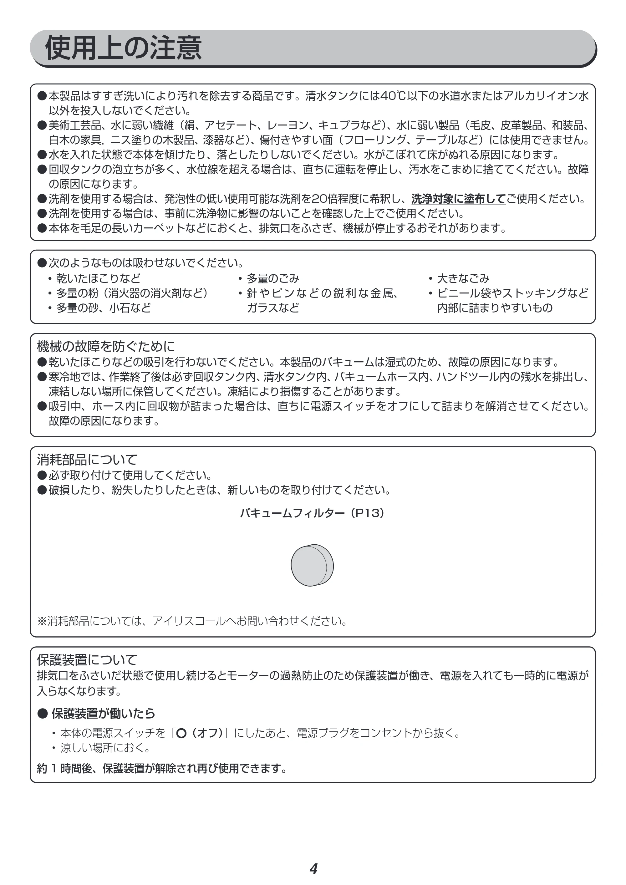アイリスオーヤマ RNSK-300 取扱説明書 — 原本ページ — 4ページ