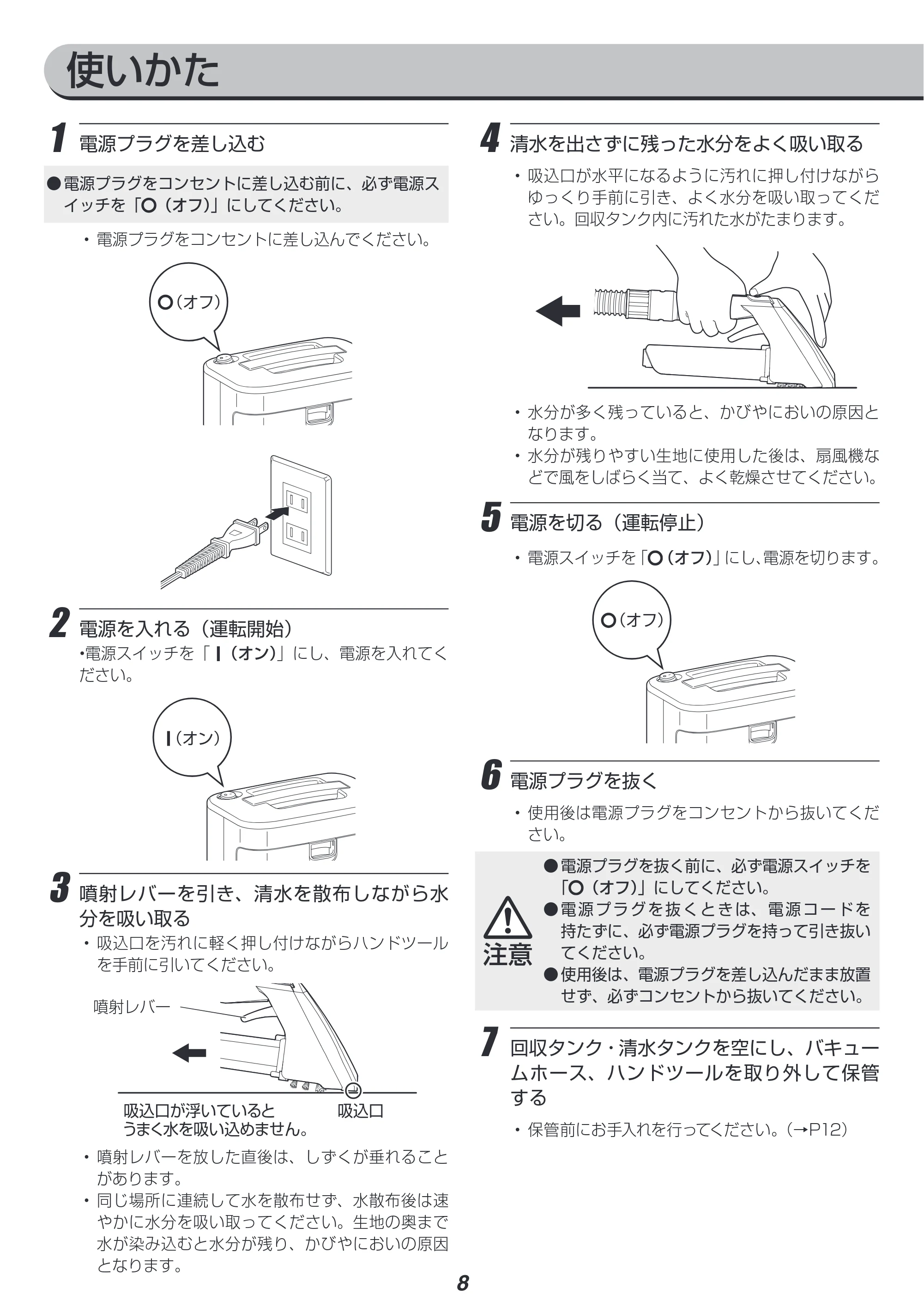 アイリスオーヤマ RNSK-300 取扱説明書 — 原本ページ — 8ページ