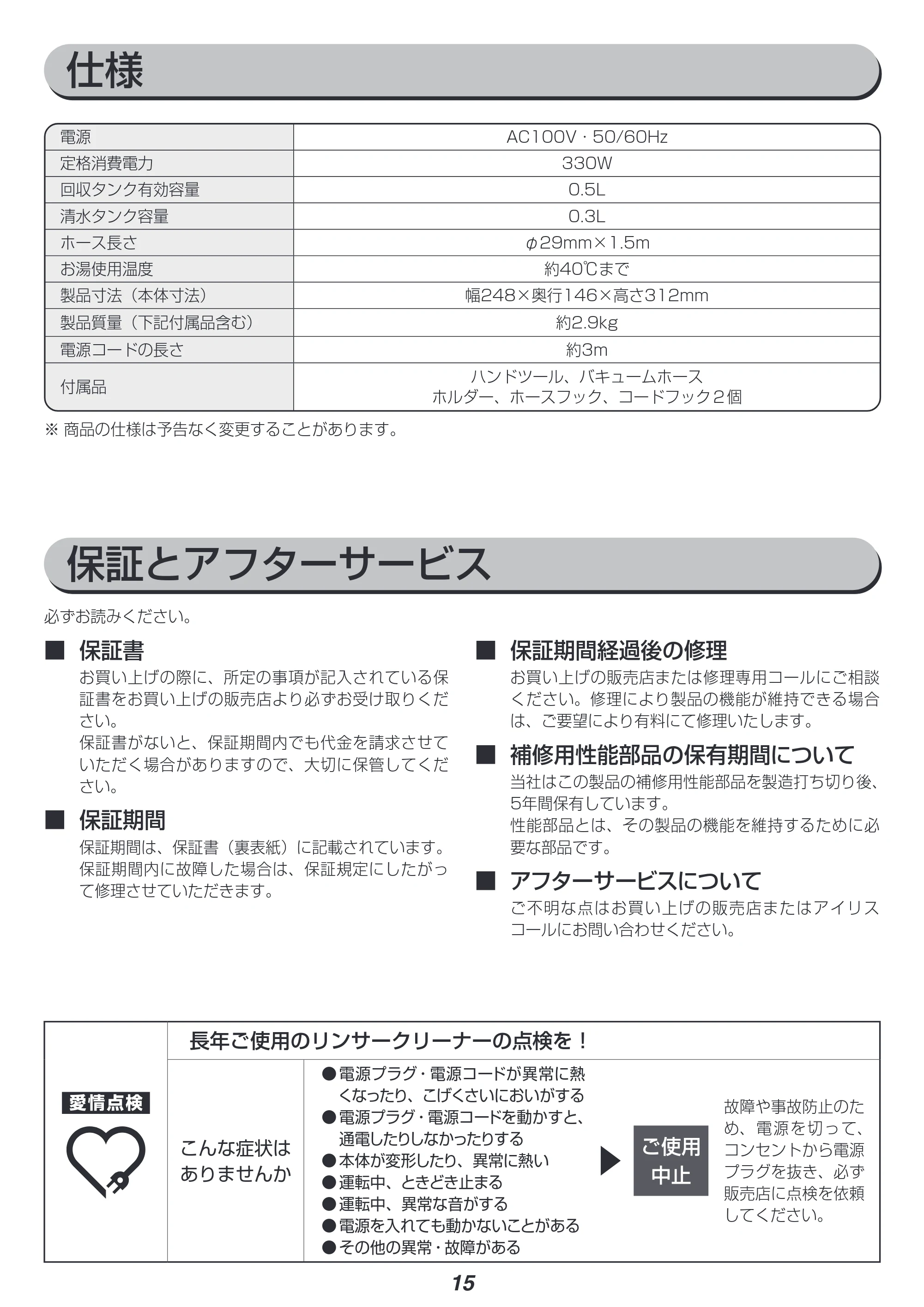 アイリスオーヤマ RNSK-300 取扱説明書 — 原本ページ — 15ページ