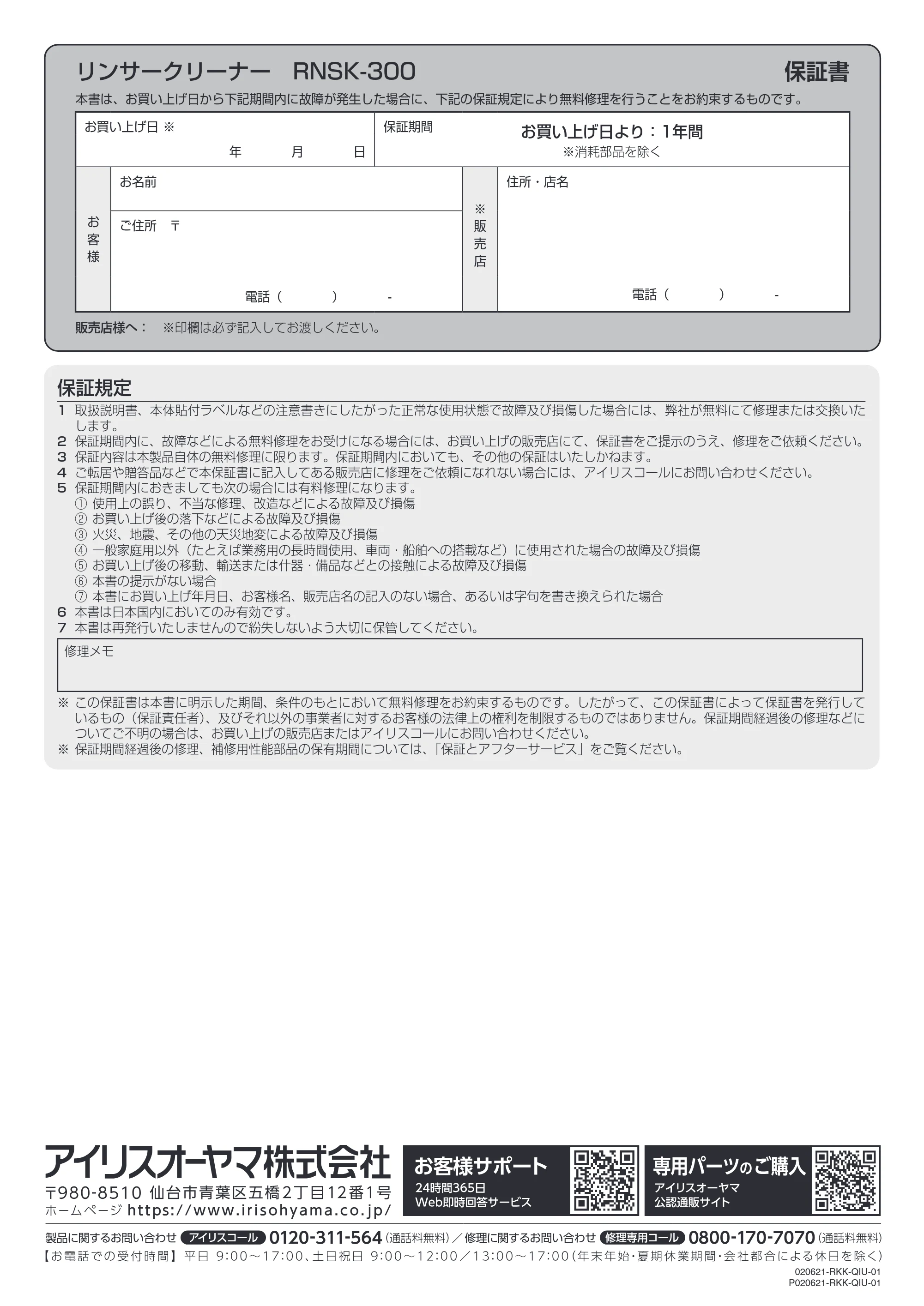 アイリスオーヤマ RNSK-300 取扱説明書 — 原本ページ — 16ページ