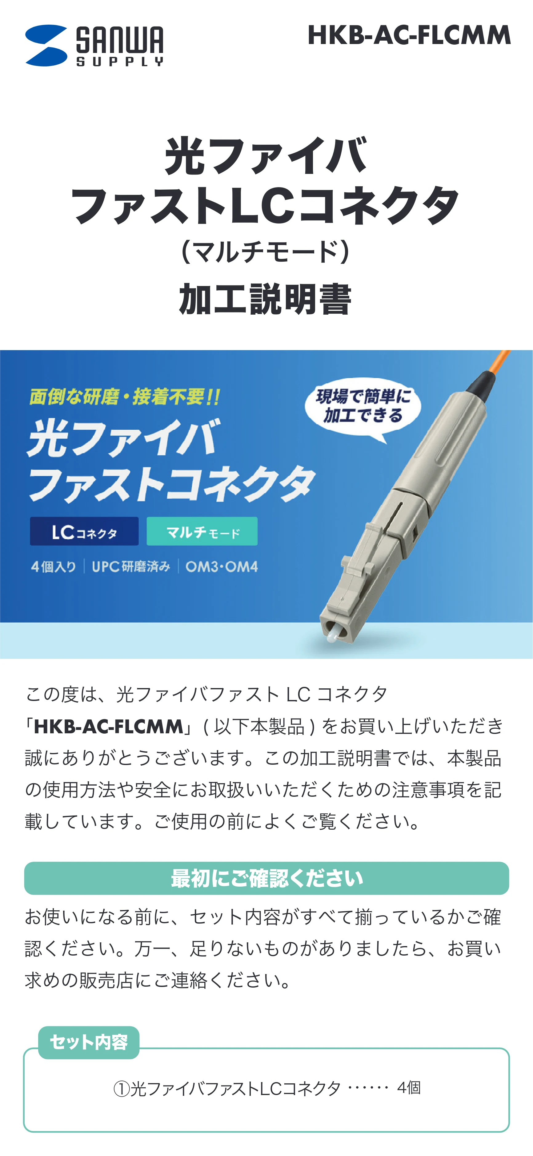 サンワサプライ HKB-AC-FLCMM 取扱説明書 — 原本ページ — 1ページ
