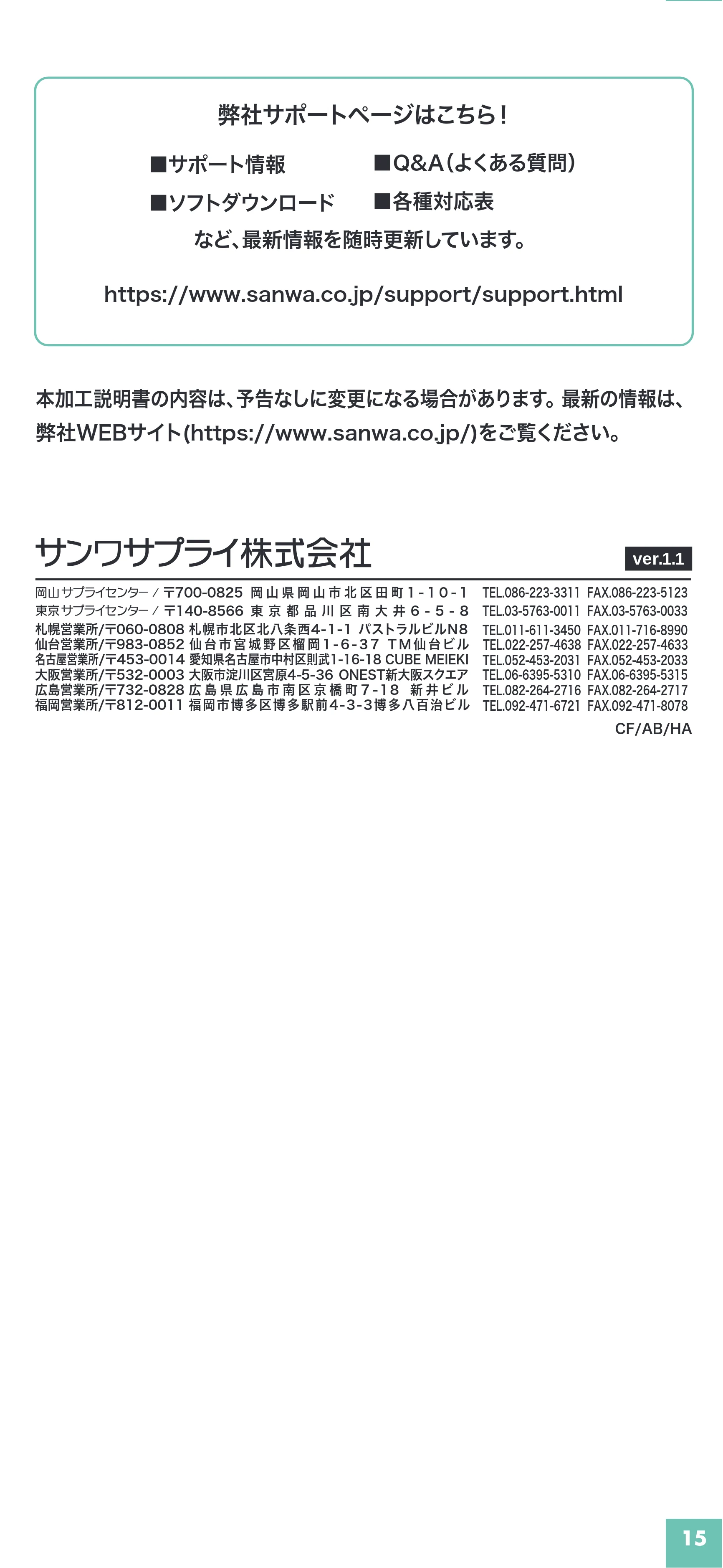サンワサプライ HKB-AC-FLCMM 取扱説明書 — 原本ページ — 16ページ