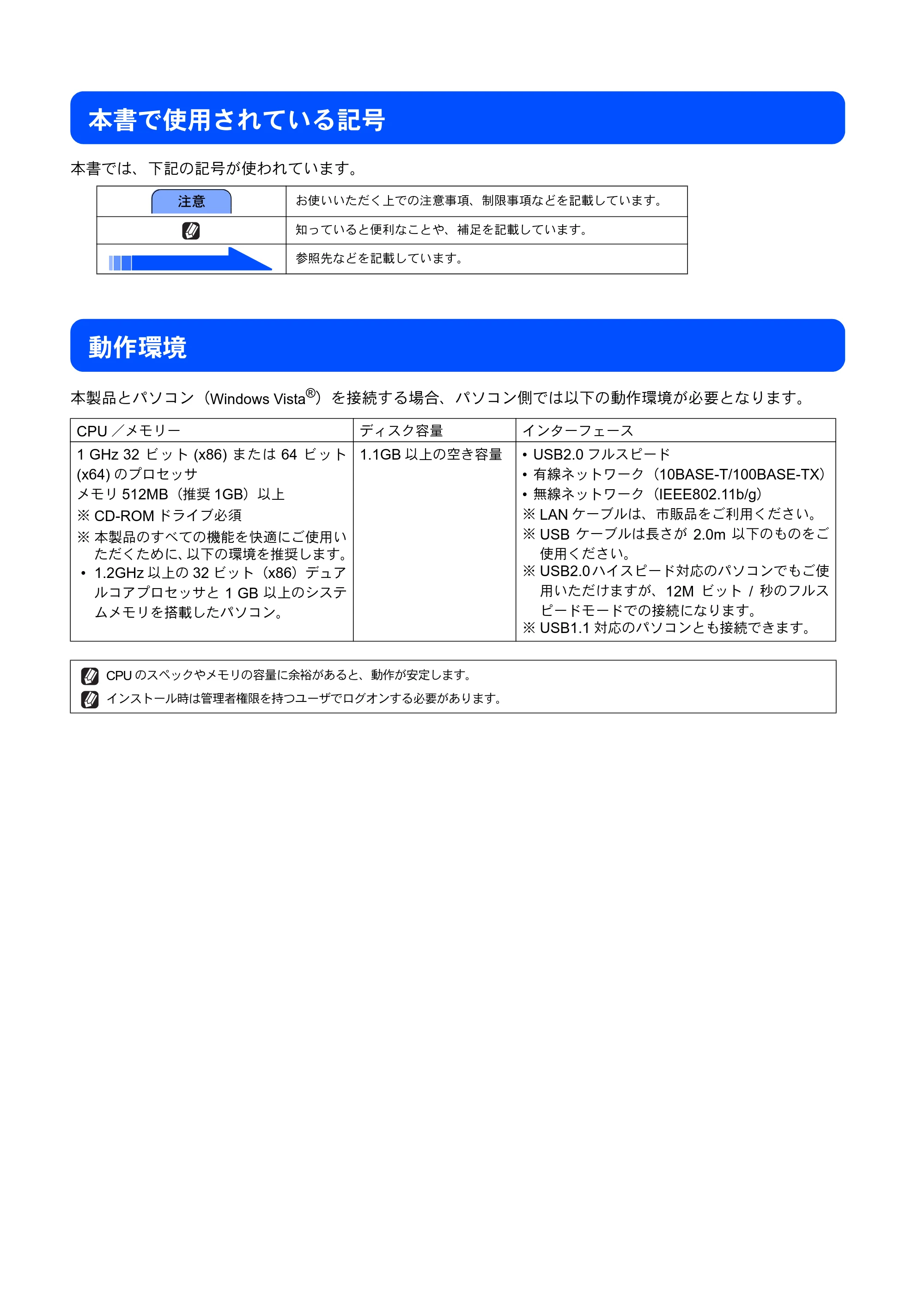 ブラザー DCP-750CN / MFC-460CN Windows Vista用インストールガイド — 本書で使用されている記号 — 原本ページ — 2ページ
