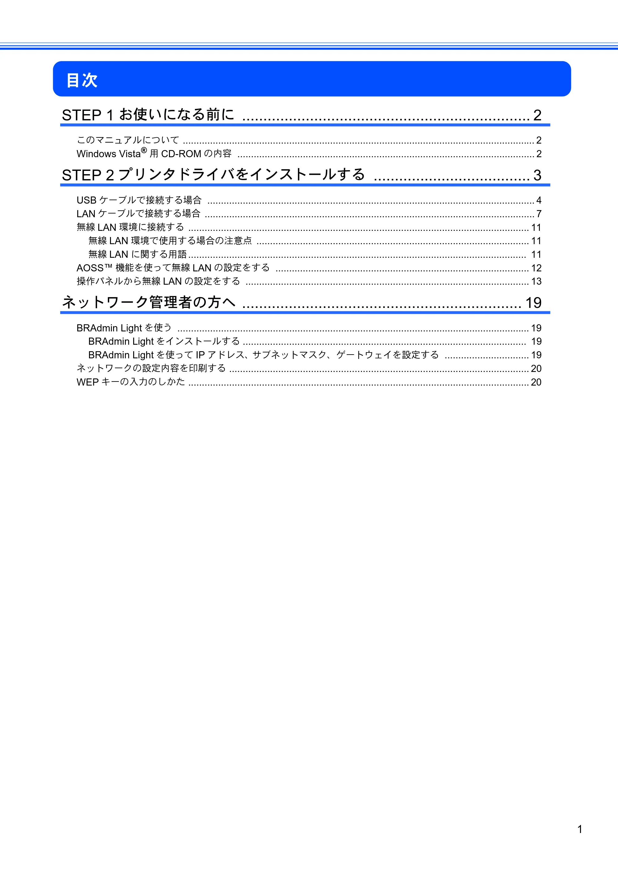 ブラザー DCP-750CN / MFC-460CN Windows Vista用インストールガイド — 目次 — 原本ページ — 3ページ