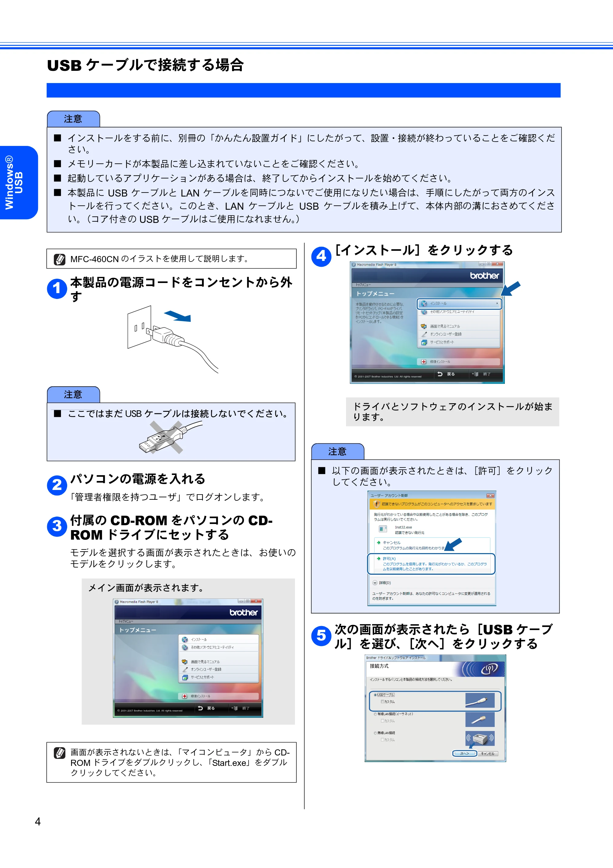 ブラザー DCP-750CN / MFC-460CN Windows Vista用インストールガイド — USBケーブルで接続する場合 — 原本ページ — 6ページ