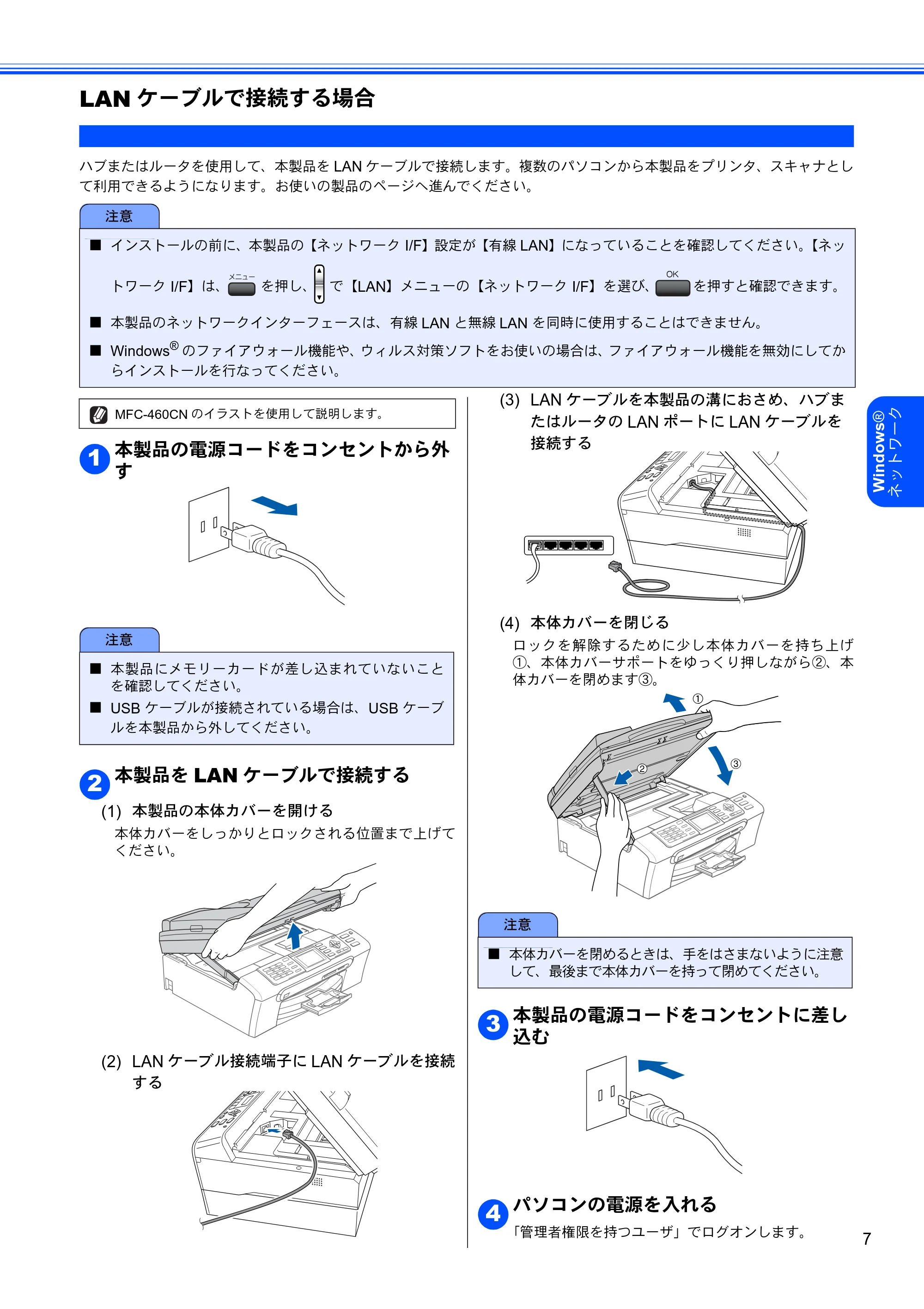 ブラザー DCP-750CN / MFC-460CN Windows Vista用インストールガイド — LANケーブルで接続する場合 — 原本ページ — 9ページ