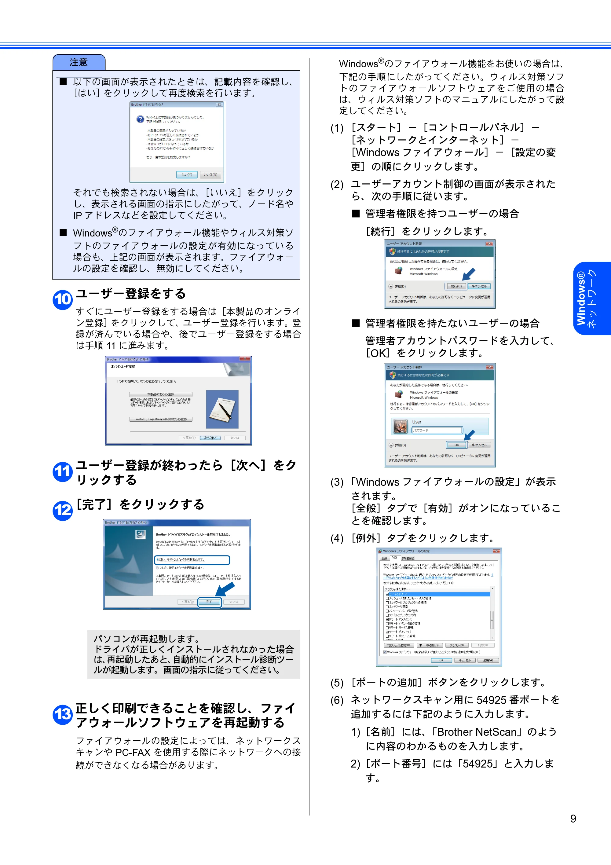 ブラザー DCP-750CN / MFC-460CN Windows Vista用インストールガイド — 原本ページ — 11ページ