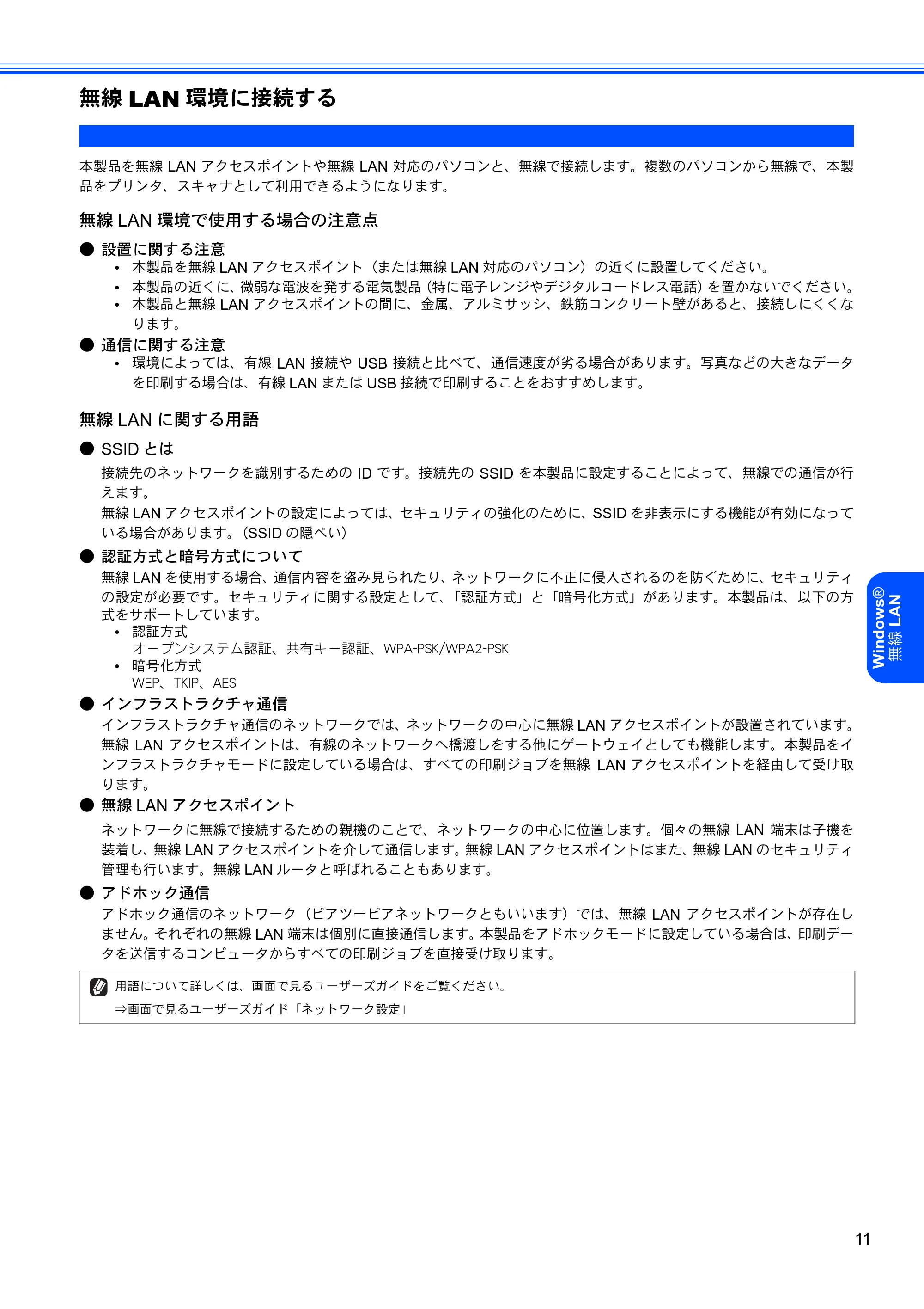 ブラザー DCP-750CN / MFC-460CN Windows Vista用インストールガイド — 無線LAN環境に接続する — 原本ページ — 13ページ