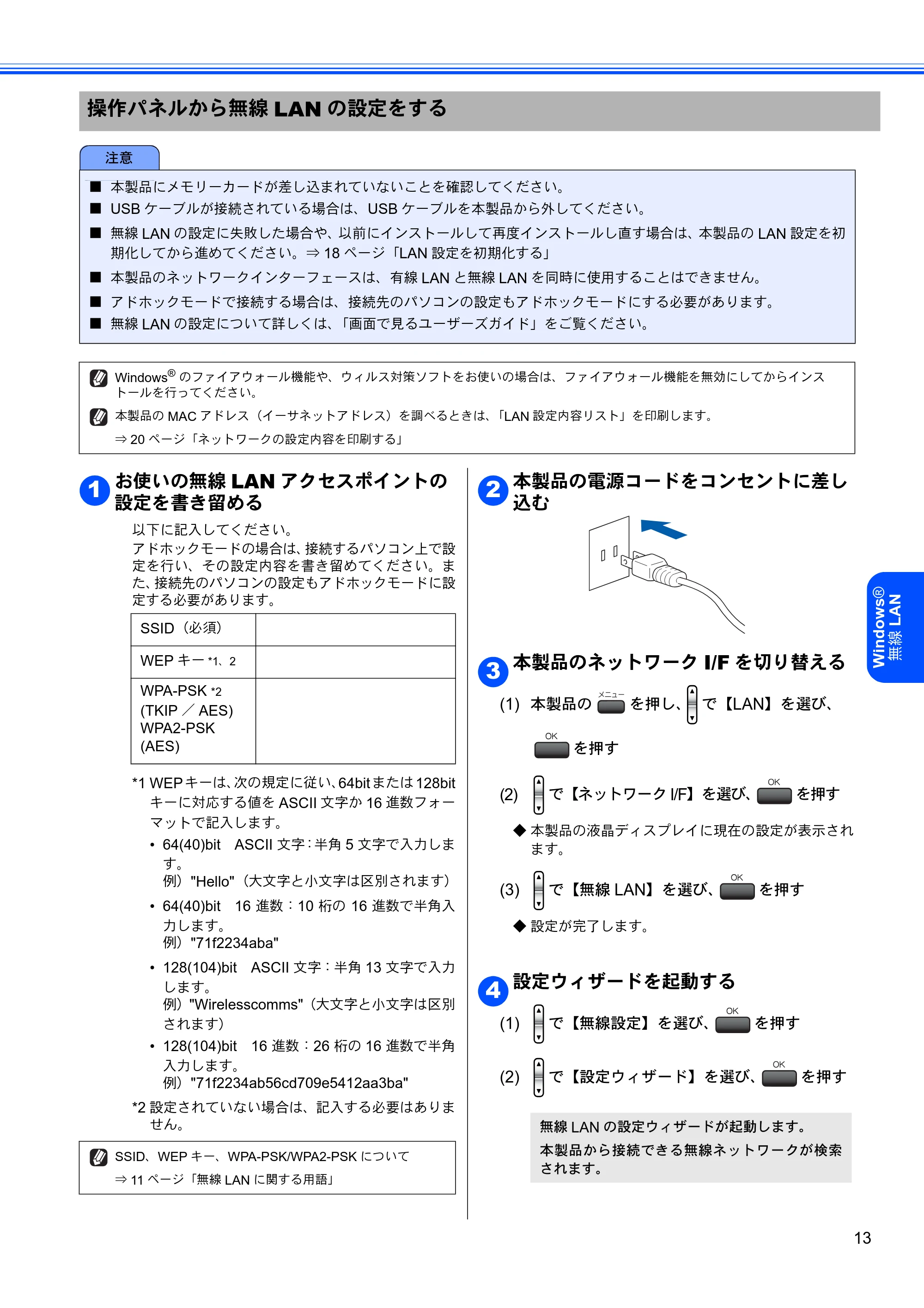 ブラザー DCP-750CN / MFC-460CN Windows Vista用インストールガイド — 操作パネルから無線LANの設定をする — 原本ページ — 15ページ