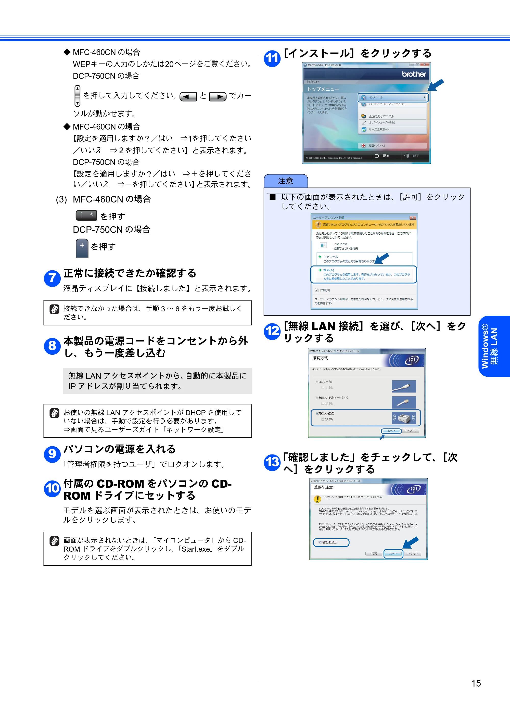 ブラザー DCP-750CN / MFC-460CN Windows Vista用インストールガイド — 原本ページ — 17ページ