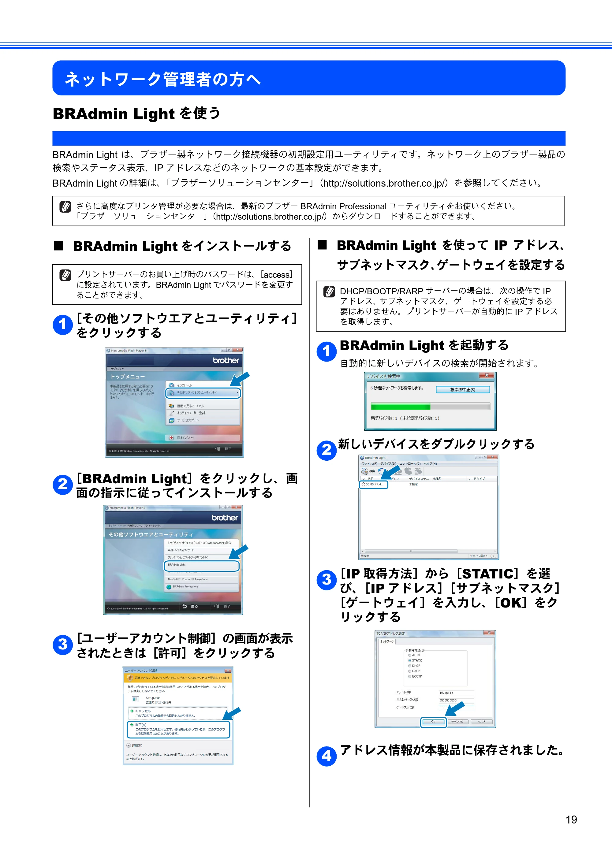 ブラザー DCP-750CN / MFC-460CN Windows Vista用インストールガイド — ネットワーク管理者の方へ — 原本ページ — 21ページ