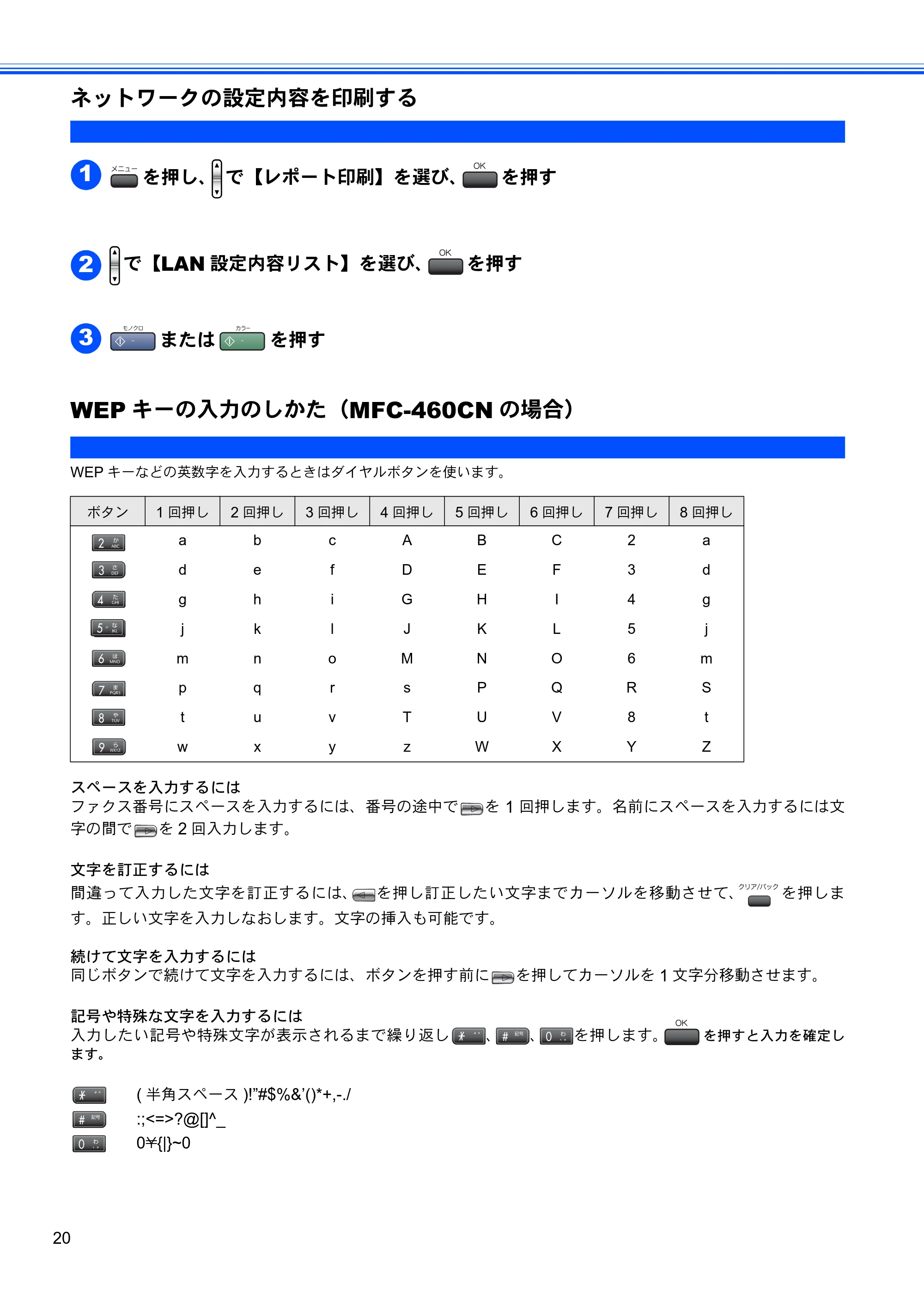 ブラザー DCP-750CN / MFC-460CN Windows Vista用インストールガイド — ネットワークの設定内容を印刷する — 原本ページ — 22ページ