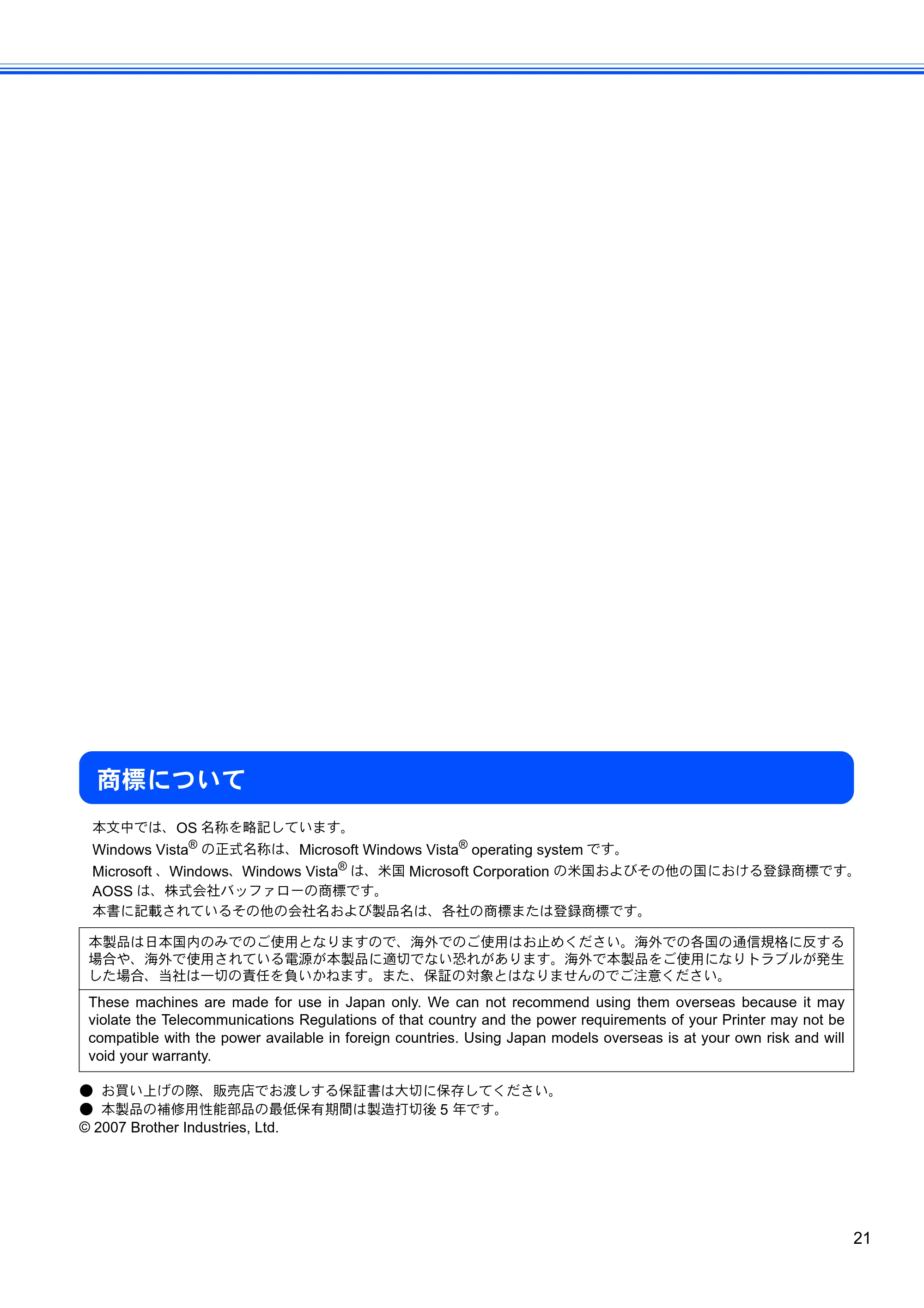 ブラザー DCP-750CN / MFC-460CN Windows Vista用インストールガイド — 商標について — 原本ページ — 23ページ
