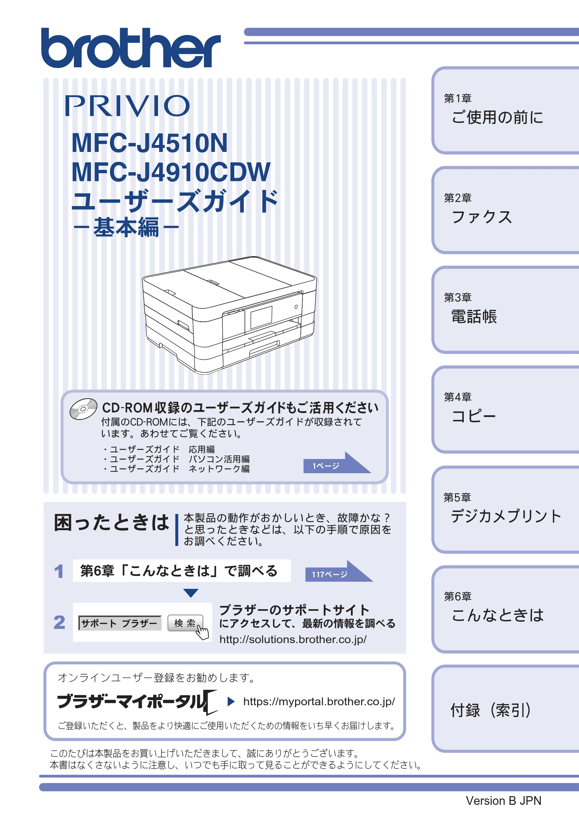 ブラザー MFC-J4510N / MFC-J4910CDW ユーザーズガイド ~基本編~ — MFC-J4510N MFC-J4910CDW ユーザーズガイド -基本編- — 原本ページ — 1ページ