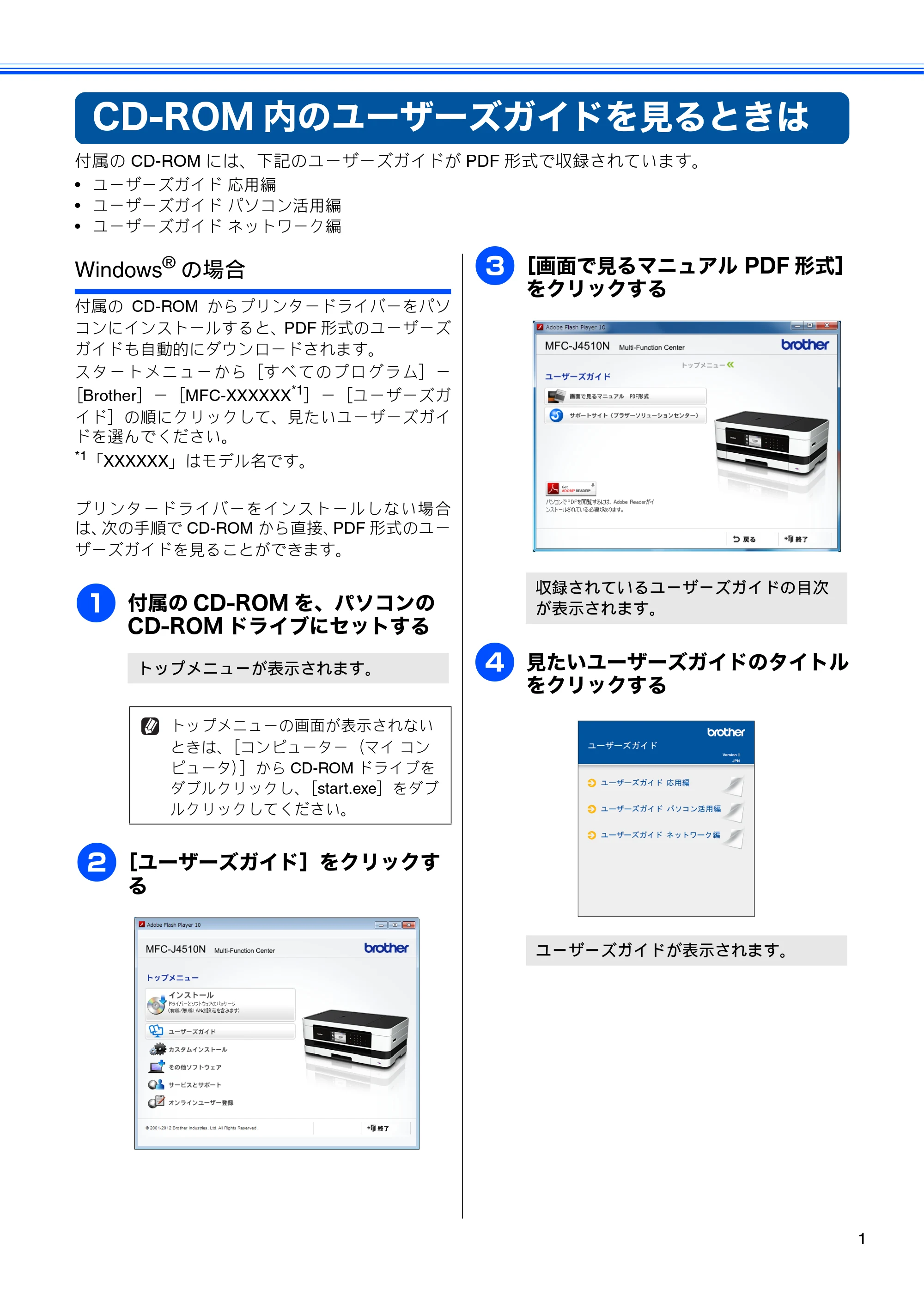 ブラザー MFC-J4510N / MFC-J4910CDW ユーザーズガイド ~基本編~ — CD-ROM内のユーザーズガイドを見るときは — 原本ページ — 3ページ