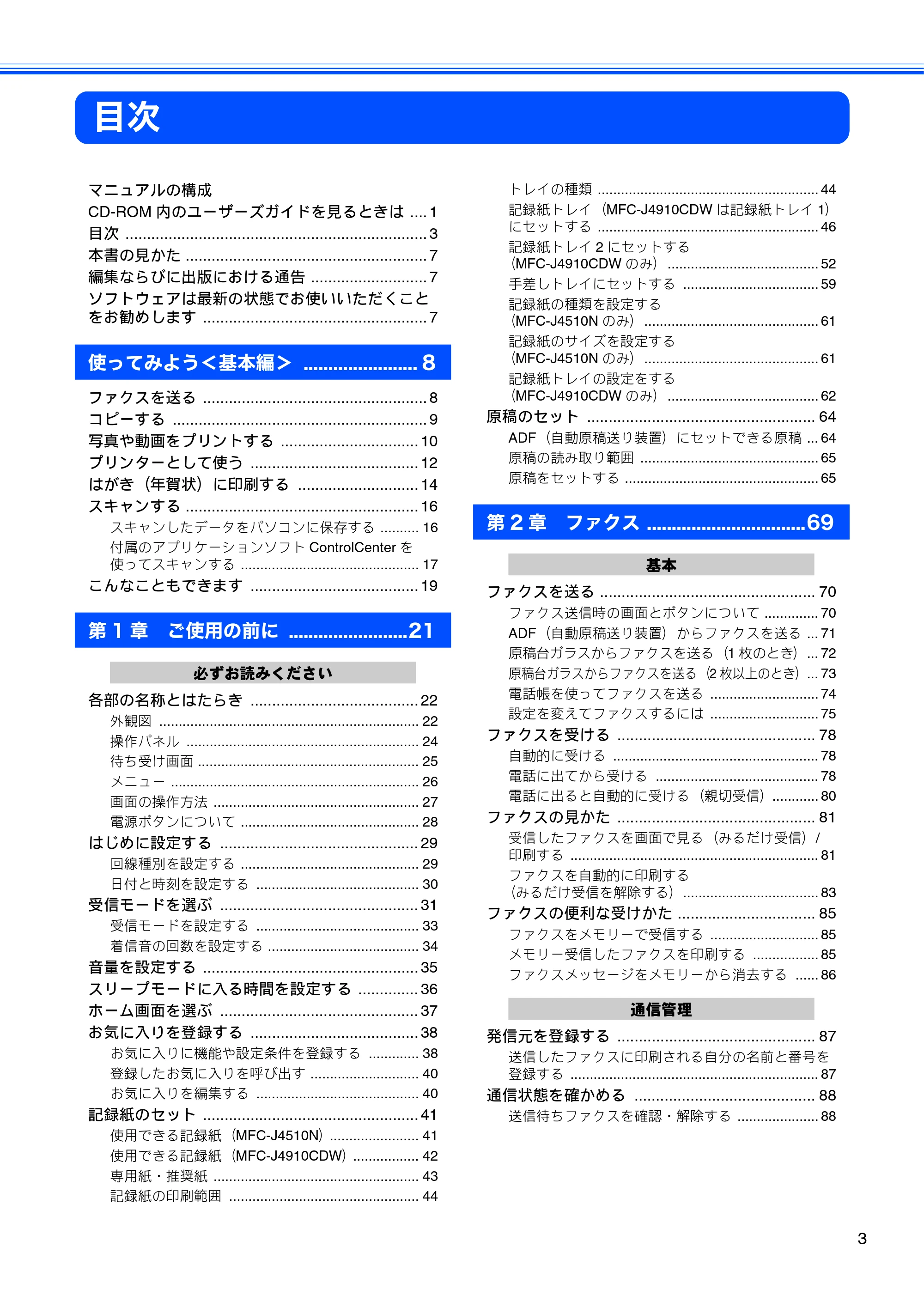 ブラザー MFC-J4510N / MFC-J4910CDW ユーザーズガイド ~基本編~ — 目次 — 原本ページ — 5ページ
