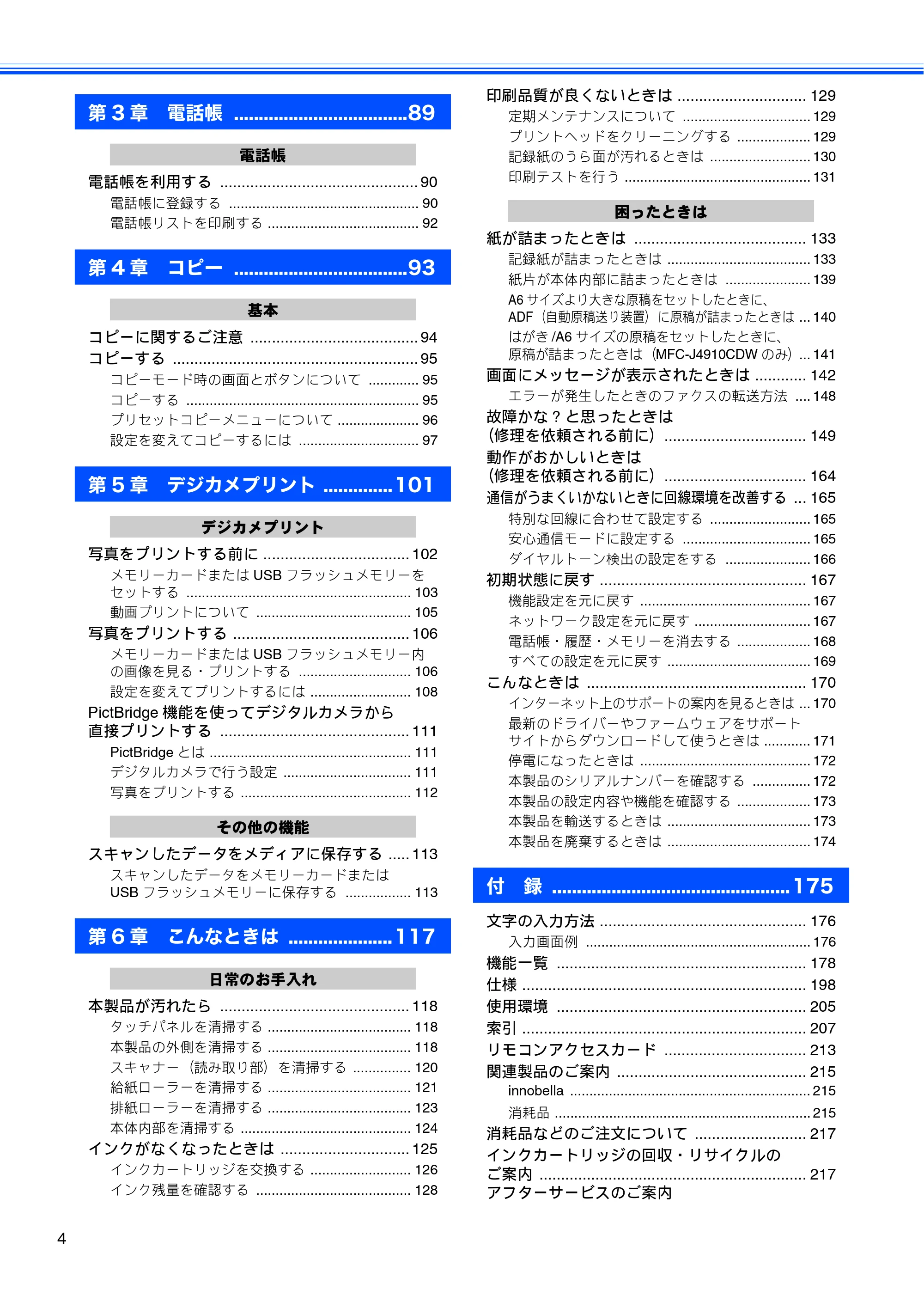 ブラザー MFC-J4510N / MFC-J4910CDW ユーザーズガイド ~基本編~ — 原本ページ — 6ページ