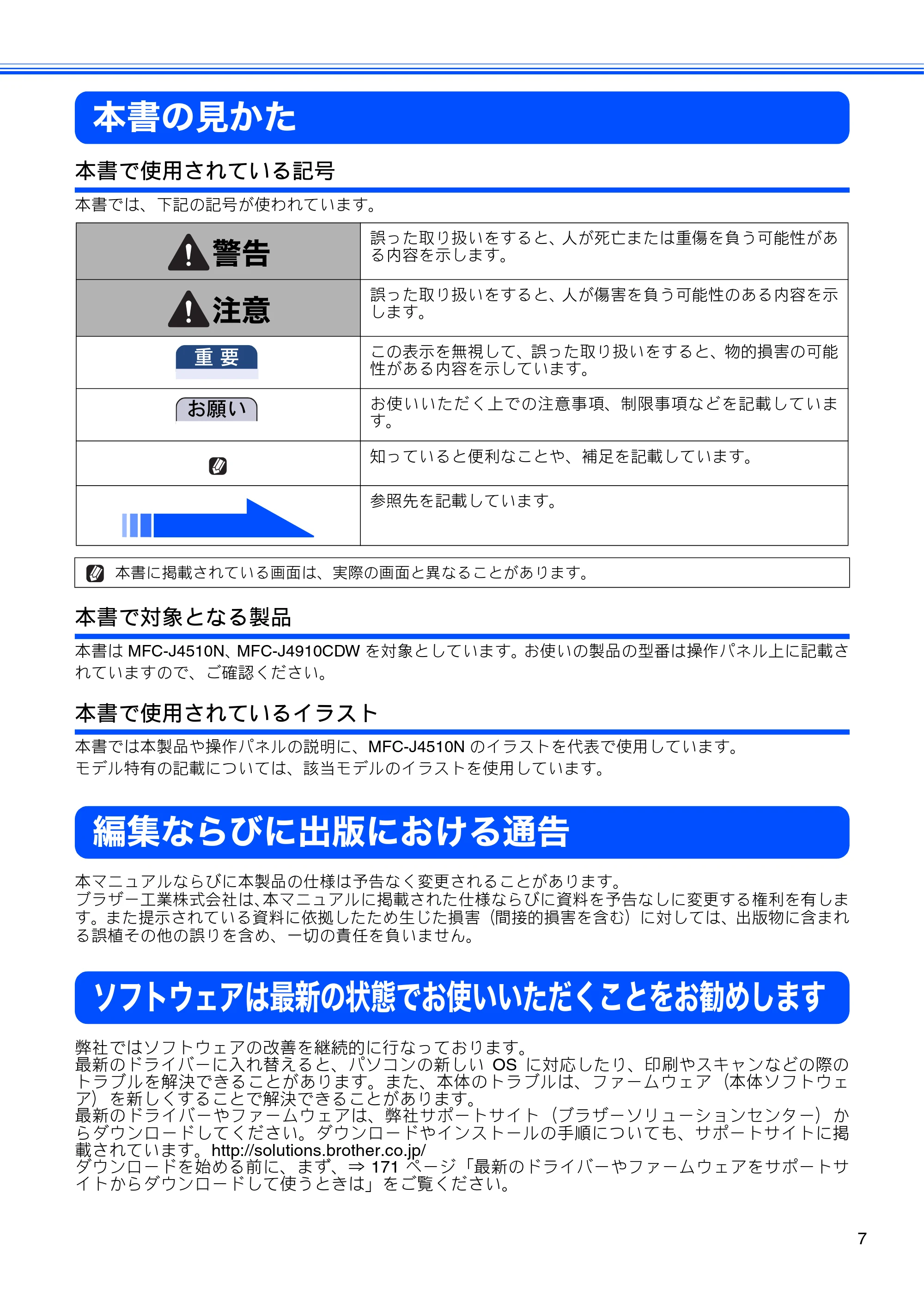 ブラザー MFC-J4510N / MFC-J4910CDW ユーザーズガイド ~基本編~ — 本書の見かた — 原本ページ — 9ページ