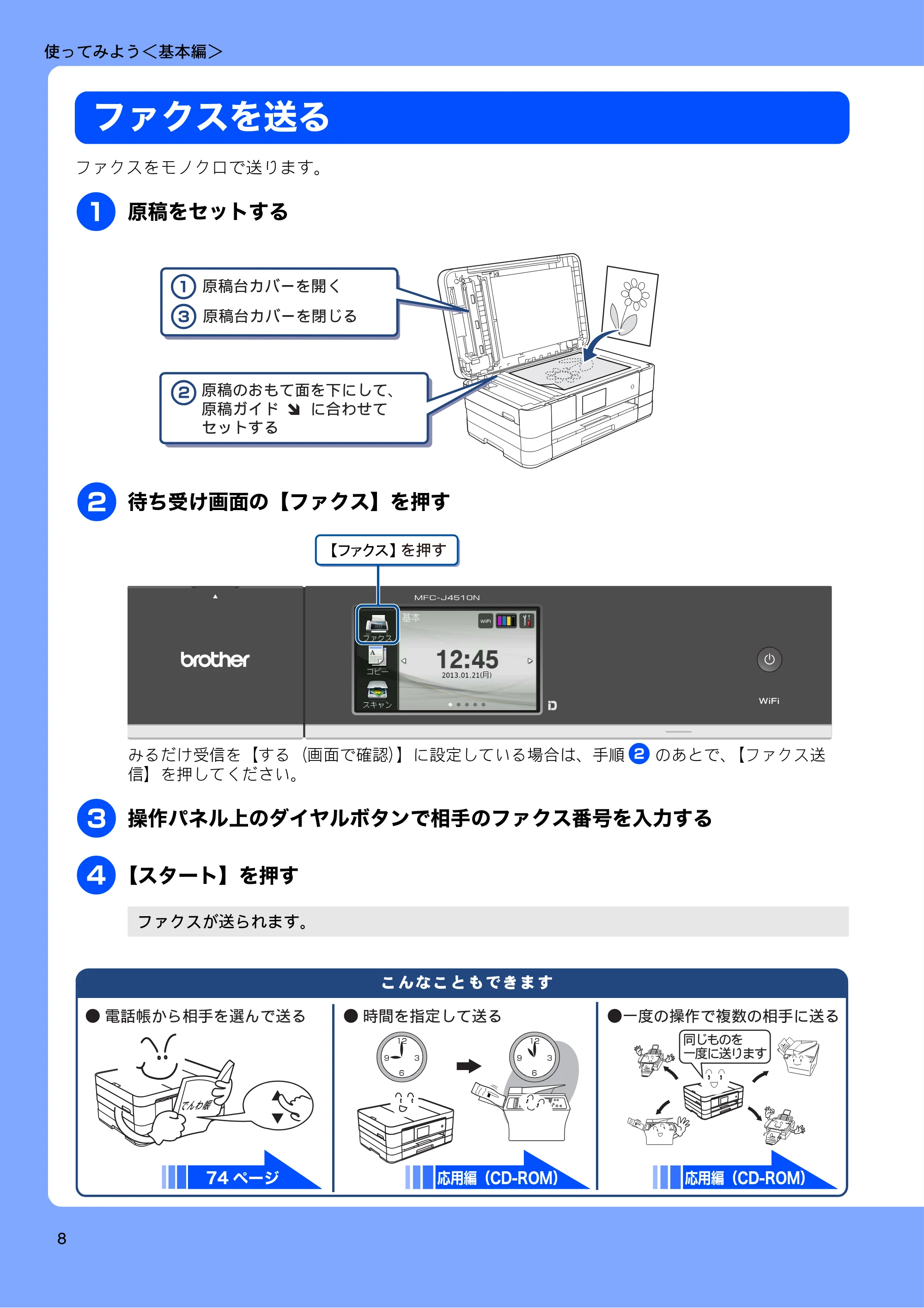 ブラザー MFC-J4510N / MFC-J4910CDW ユーザーズガイド ~基本編~ — 使ってみよう<基本編> — 原本ページ — 10ページ