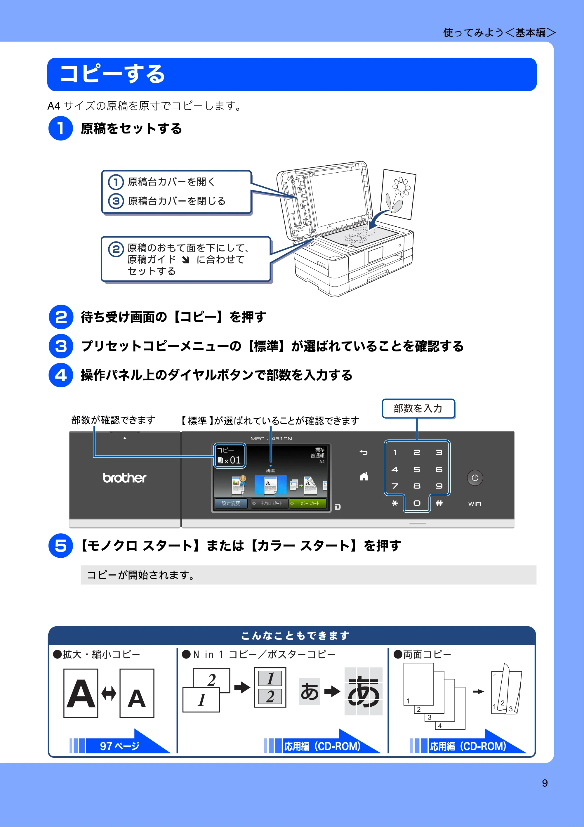 ブラザー MFC-J4510N / MFC-J4910CDW ユーザーズガイド ~基本編~ — コピーする — 原本ページ — 11ページ