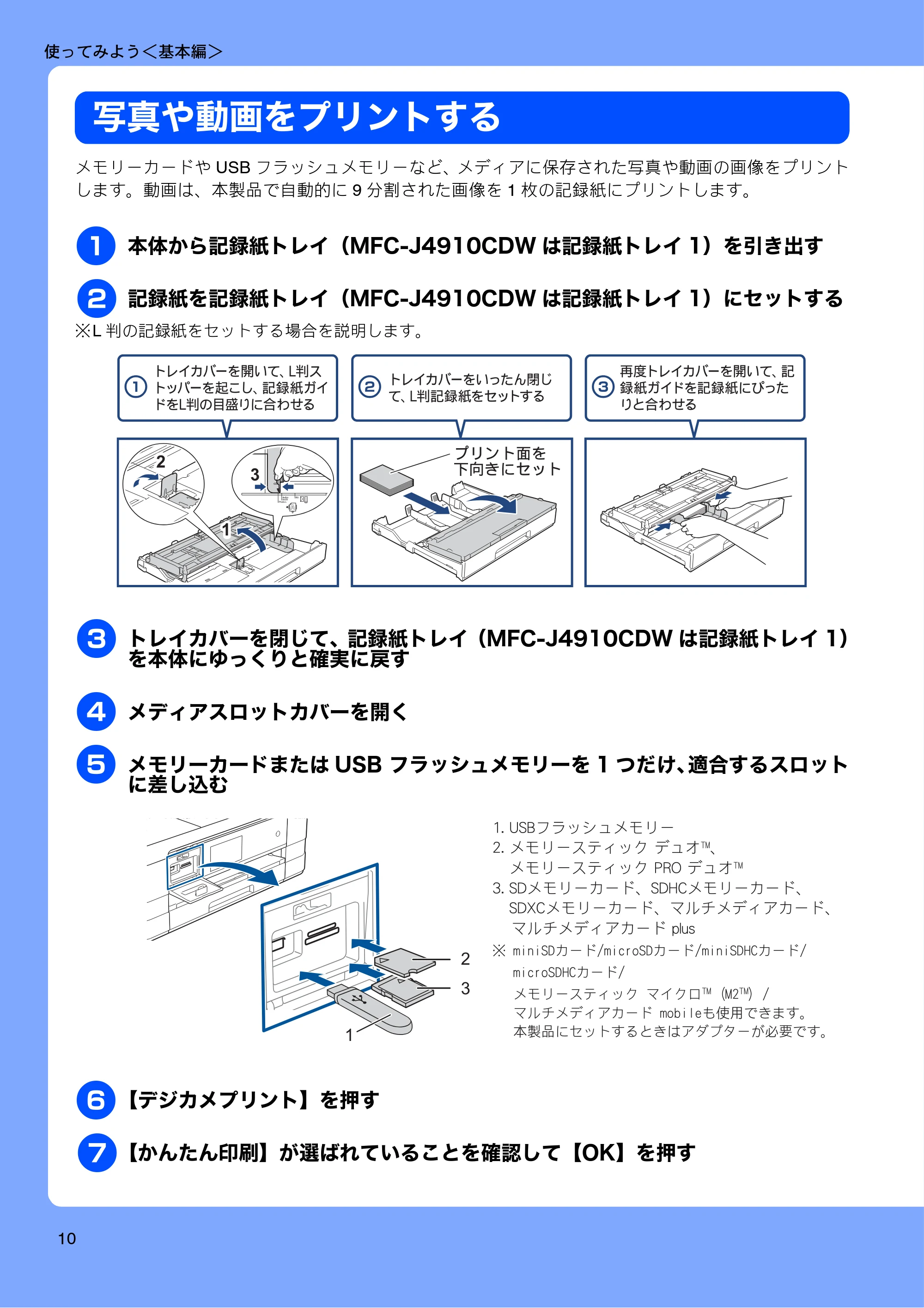 ブラザー MFC-J4510N / MFC-J4910CDW ユーザーズガイド ~基本編~ — 写真や動画をプリントする — 原本ページ — 12ページ