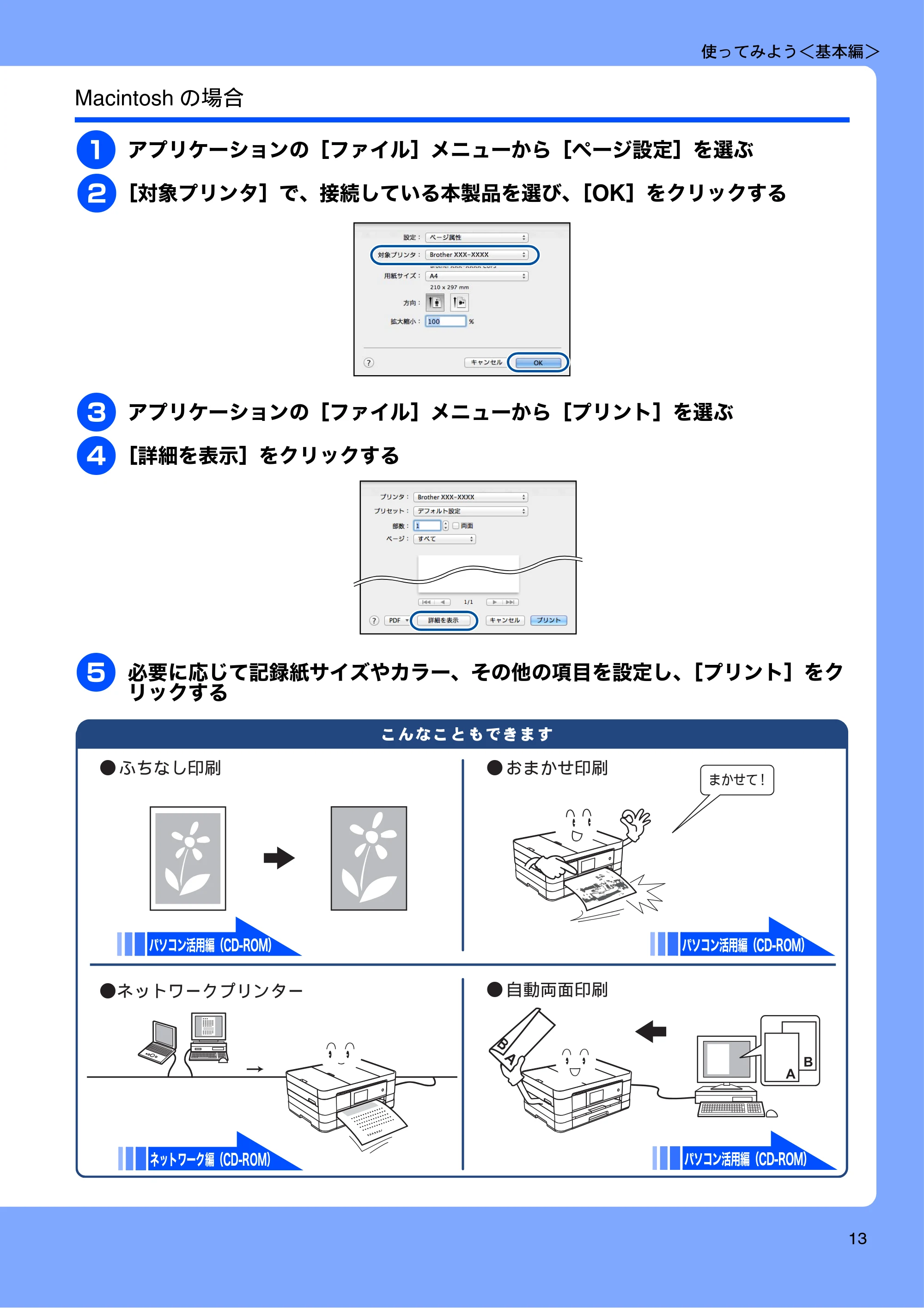 ブラザー MFC-J4510N / MFC-J4910CDW ユーザーズガイド ~基本編~ — 原本ページ — 15ページ