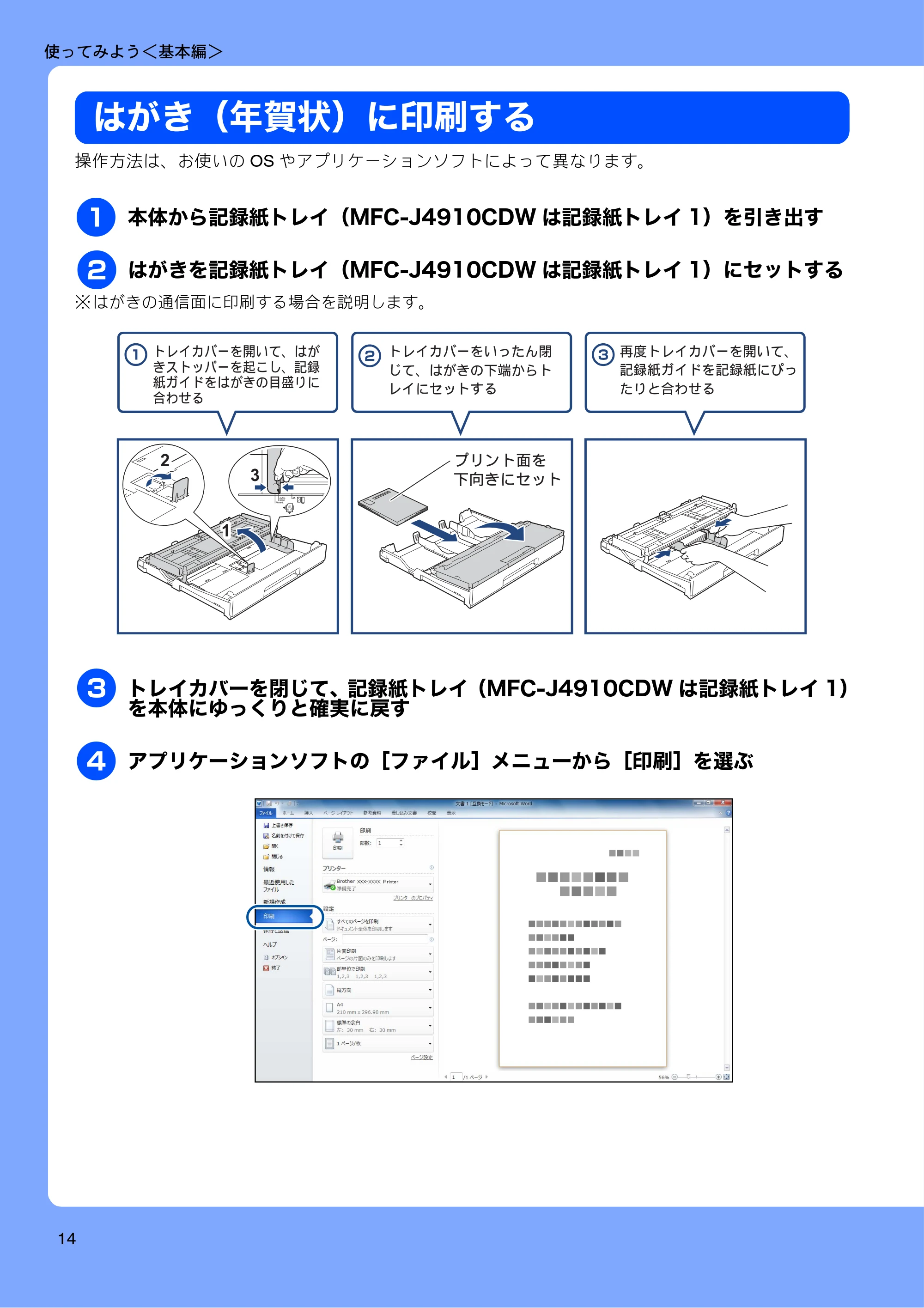ブラザー MFC-J4510N / MFC-J4910CDW ユーザーズガイド ~基本編~ — はがき(年賀状)に印刷する — 原本ページ — 16ページ