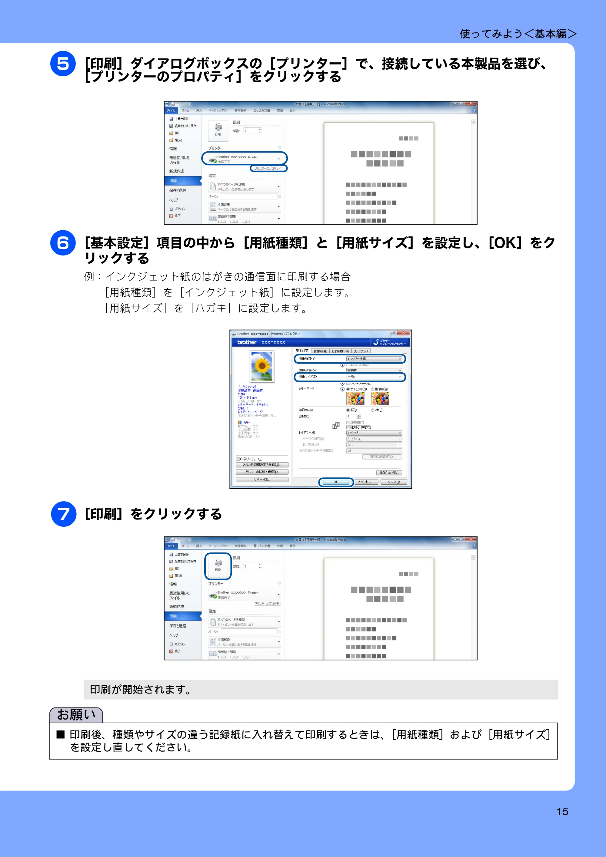 ブラザー MFC-J4510N / MFC-J4910CDW ユーザーズガイド ~基本編~ — 原本ページ — 17ページ