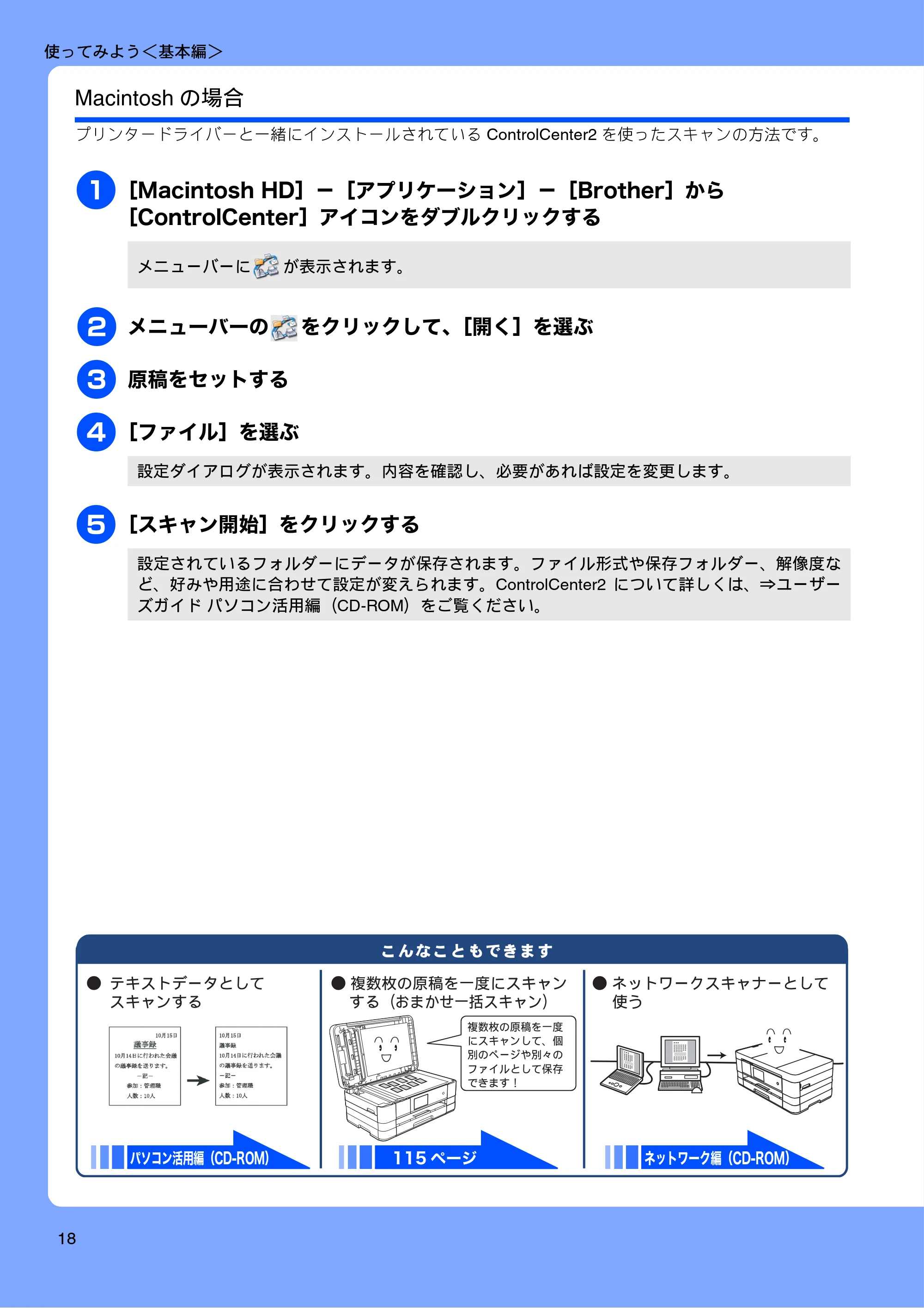 ブラザー MFC-J4510N / MFC-J4910CDW ユーザーズガイド ~基本編~ — 原本ページ — 20ページ