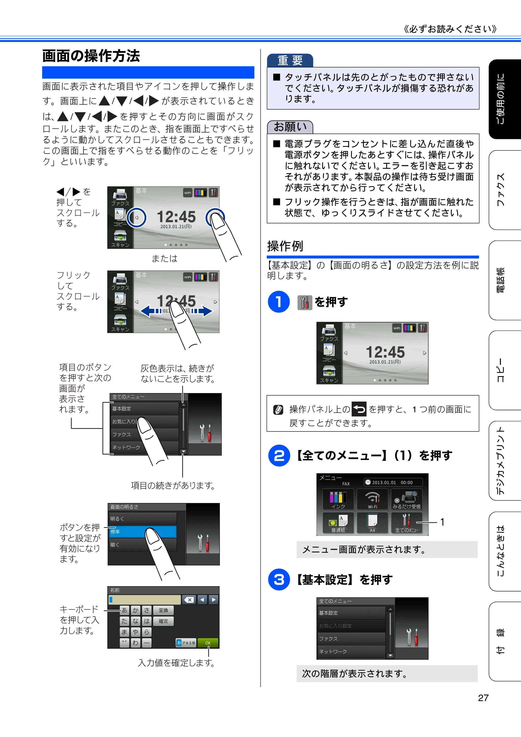 ブラザー MFC-J4510N / MFC-J4910CDW ユーザーズガイド ～基本編～ — 画面の操作方法 — 原本ページ — 29ページ