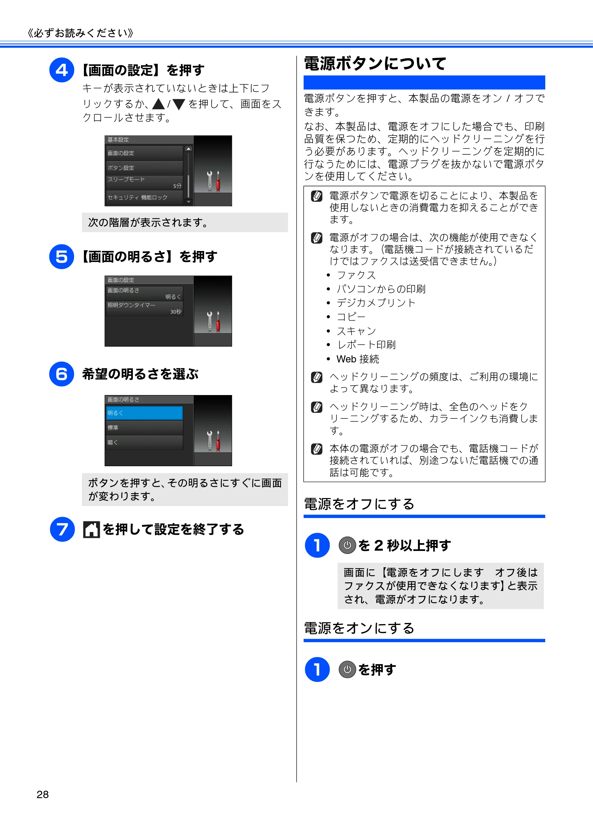 ブラザー MFC-J4510N / MFC-J4910CDW ユーザーズガイド ～基本編～ — 電源ボタンについて — 原本ページ — 30ページ