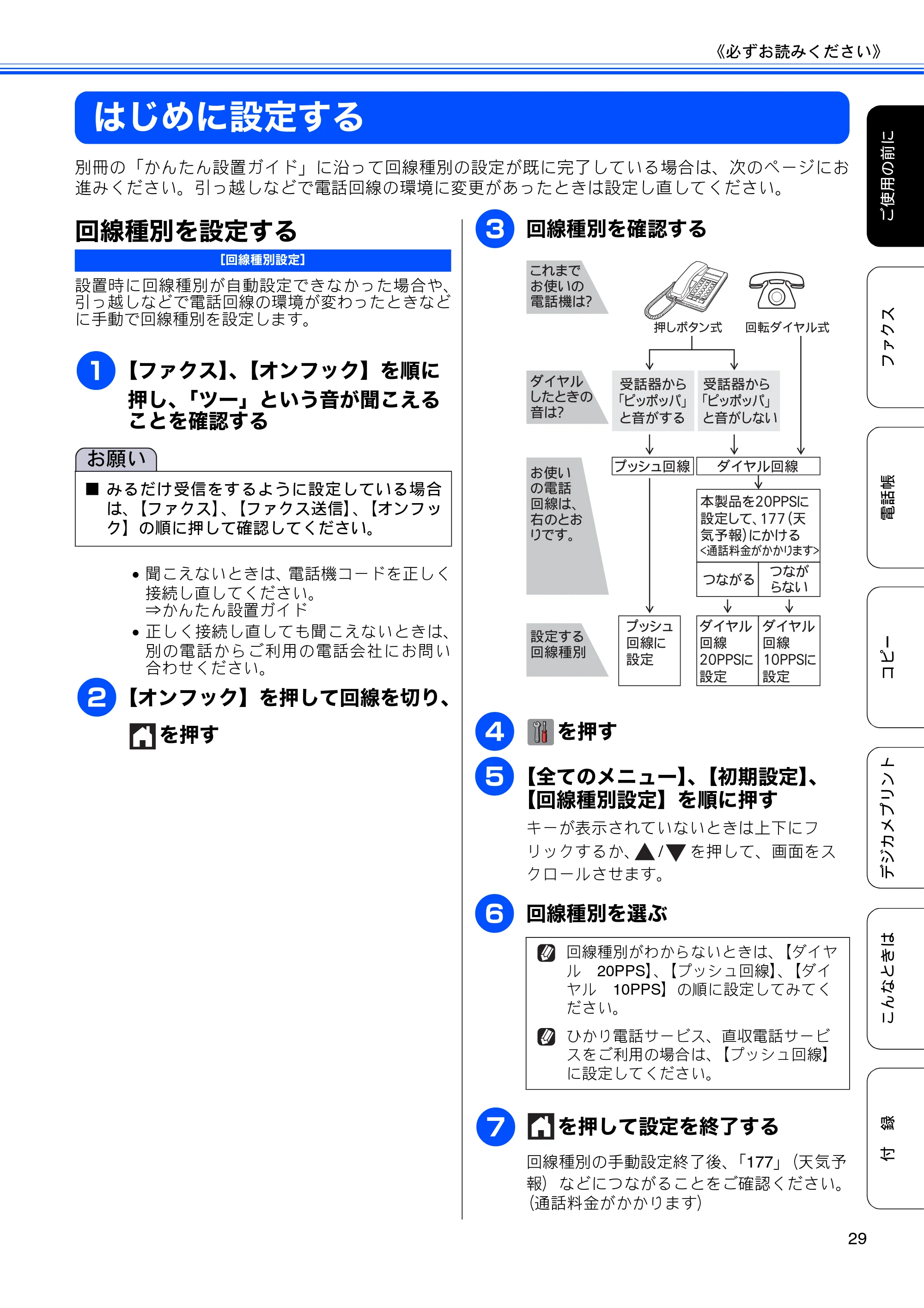 ブラザー MFC-J4510N / MFC-J4910CDW ユーザーズガイド ～基本編～ — はじめに設定する — 原本ページ — 31ページ