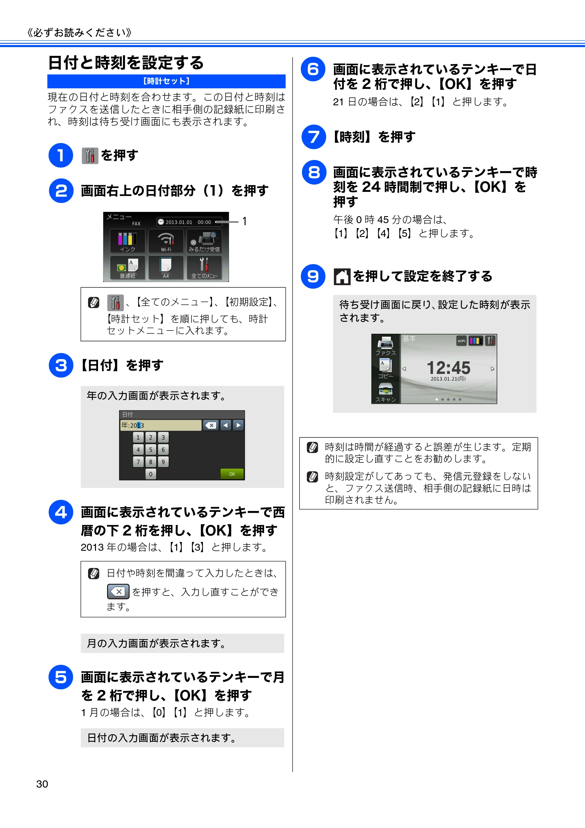 ブラザー MFC-J4510N / MFC-J4910CDW ユーザーズガイド ～基本編～ — 日付と時刻を設定する — 原本ページ — 32ページ