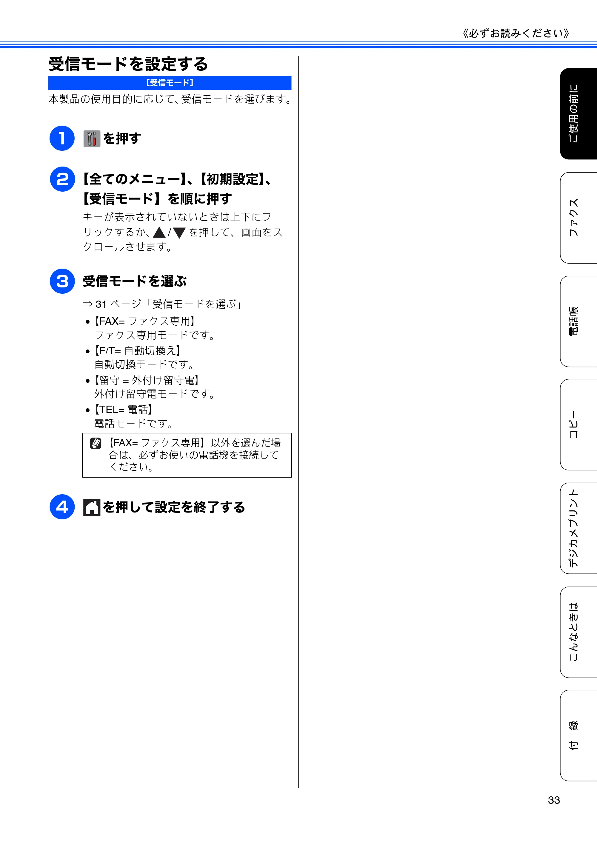 ブラザー MFC-J4510N / MFC-J4910CDW ユーザーズガイド ～基本編～ — 受信モードを設定する — 原本ページ — 35ページ