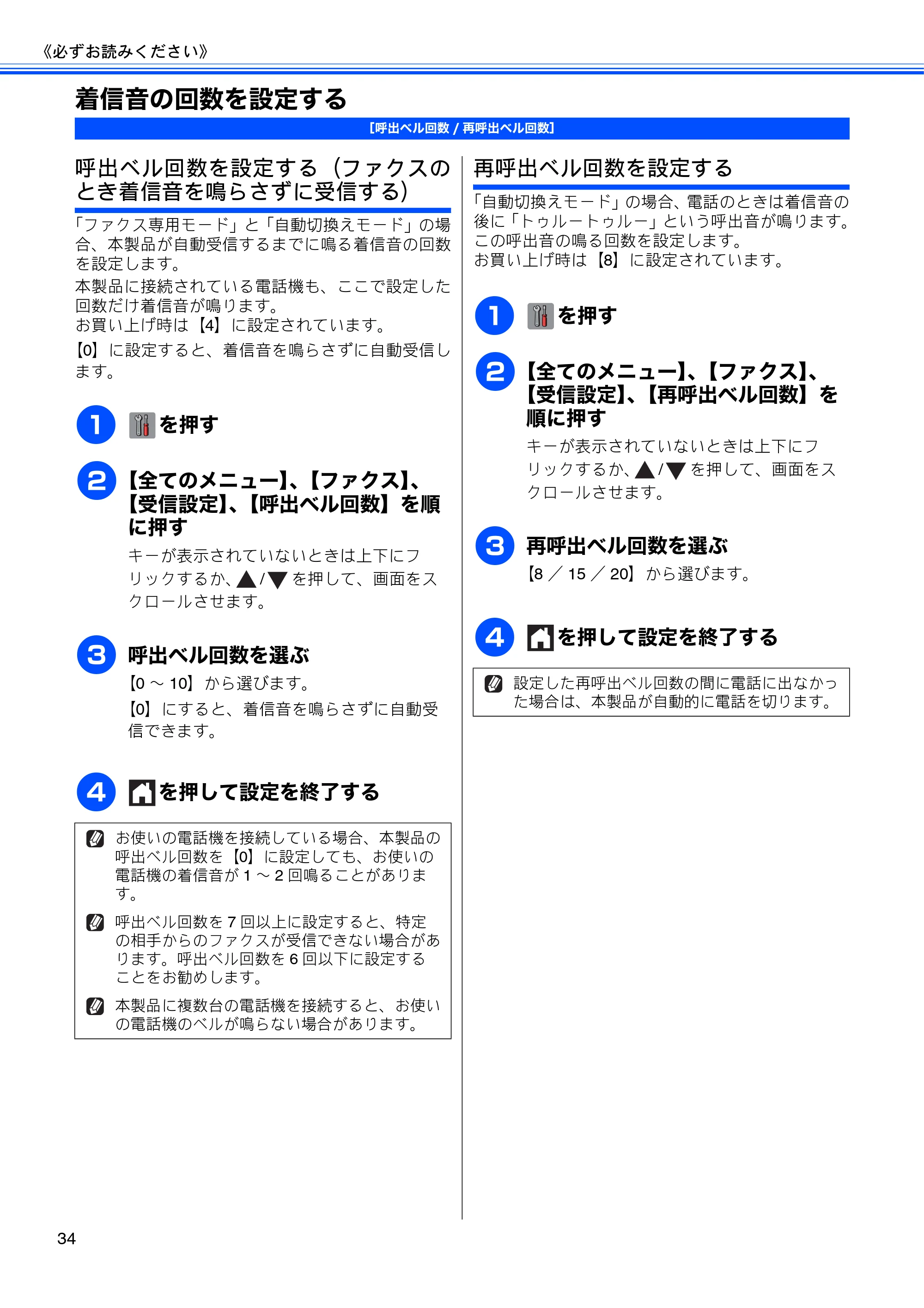 ブラザー MFC-J4510N / MFC-J4910CDW ユーザーズガイド ～基本編～ — 着信音の回数を設定する — 原本ページ — 36ページ