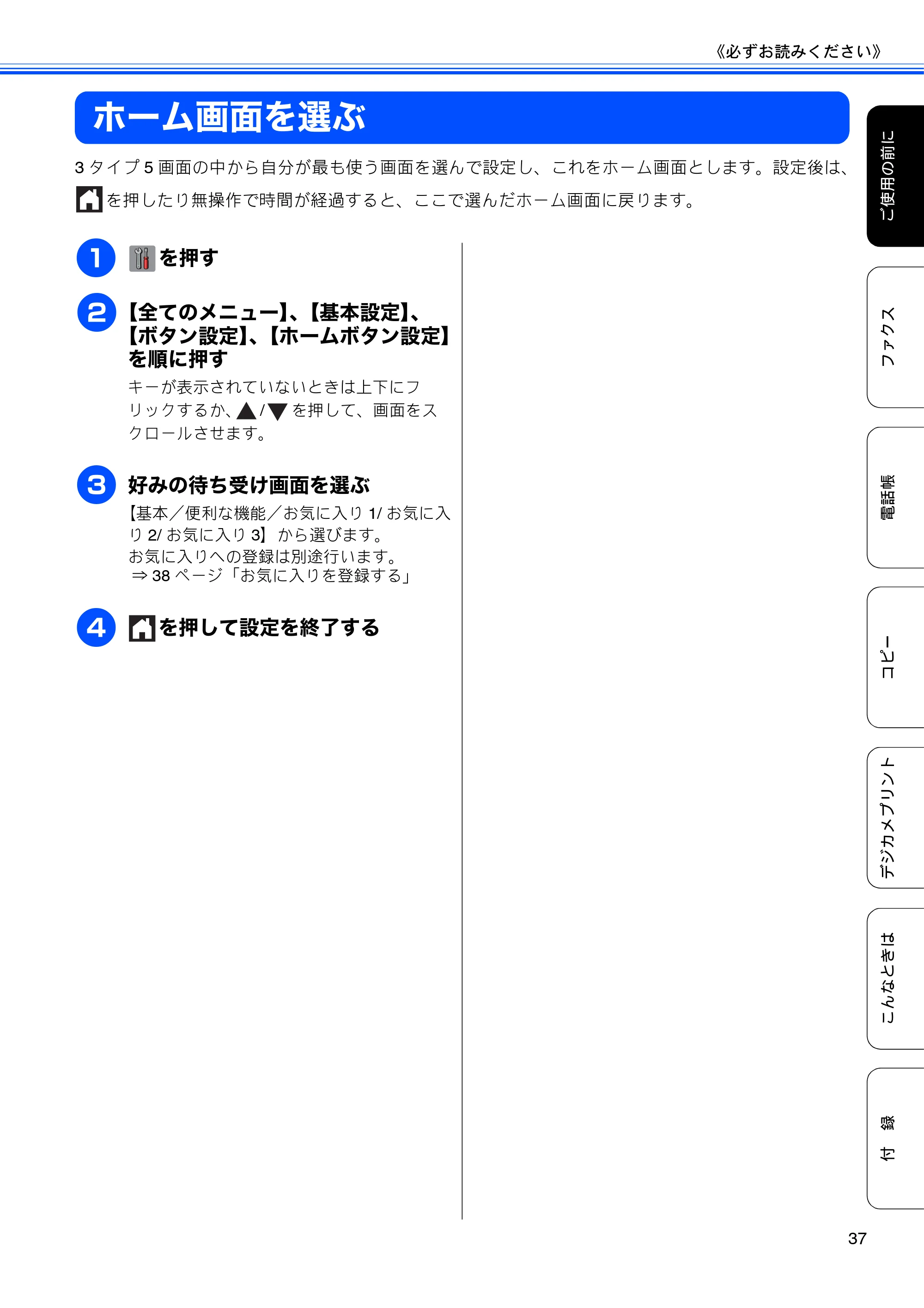 ブラザー MFC-J4510N / MFC-J4910CDW ユーザーズガイド ～基本編～ — ホーム画面を選ぶ — 原本ページ — 39ページ