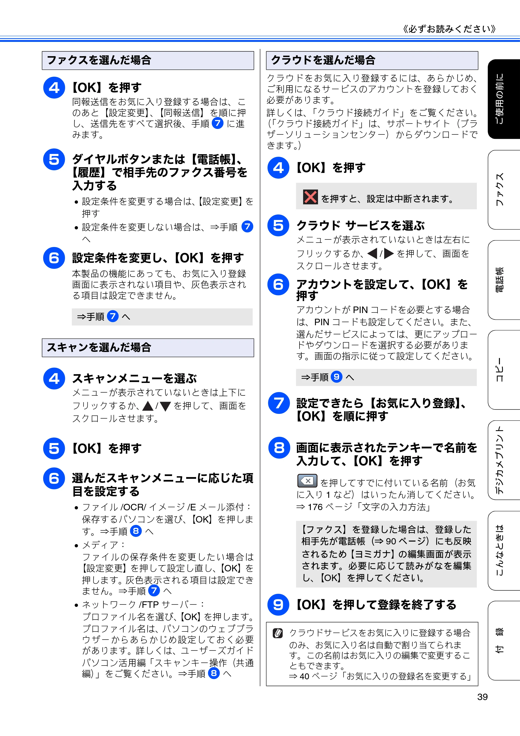 ブラザー MFC-J4510N / MFC-J4910CDW ユーザーズガイド ～基本編～ — 原本ページ — 41ページ