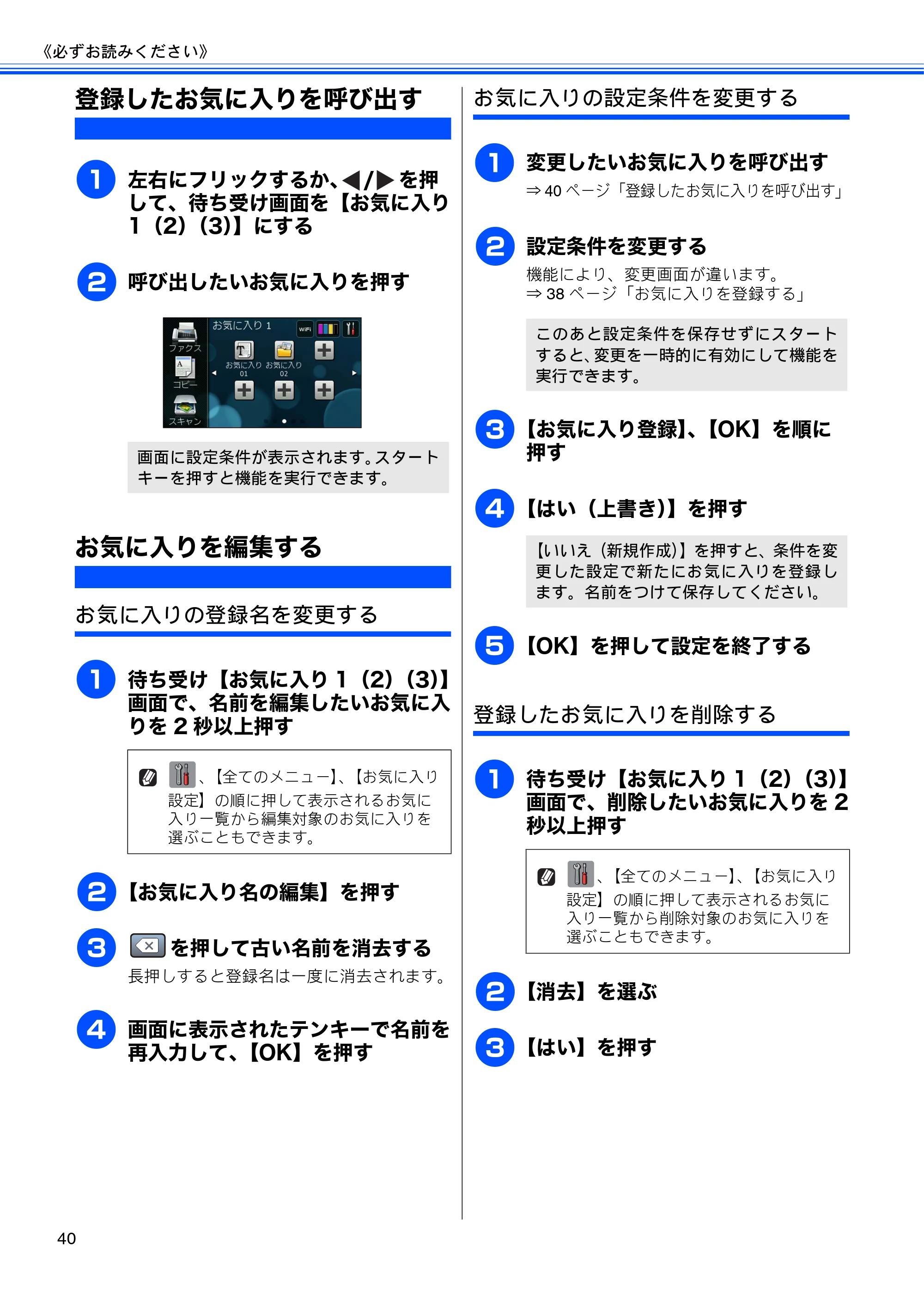 ブラザー MFC-J4510N / MFC-J4910CDW ユーザーズガイド ～基本編～ — 登録したお気に入りを呼び出す — 原本ページ — 42ページ
