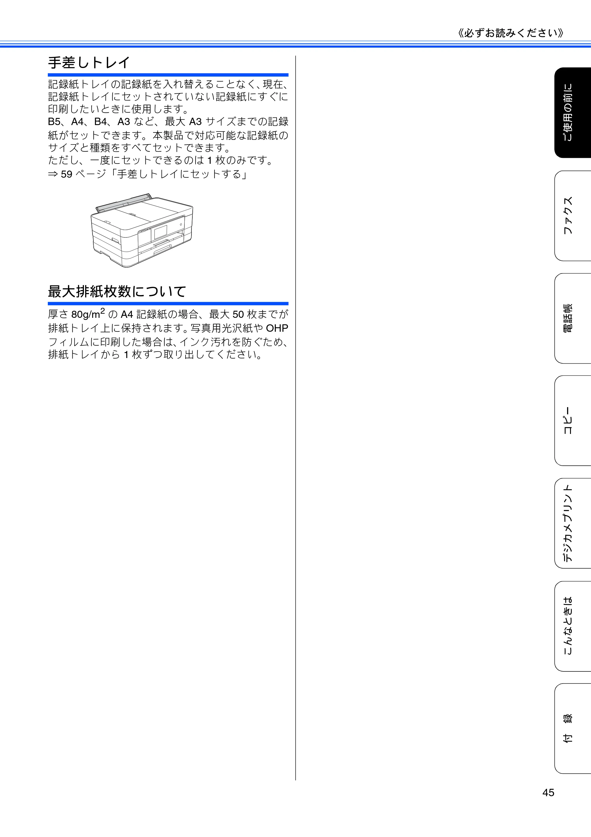 ブラザー MFC-J4510N / MFC-J4910CDW ユーザーズガイド ～基本編～ — 原本ページ — 47ページ