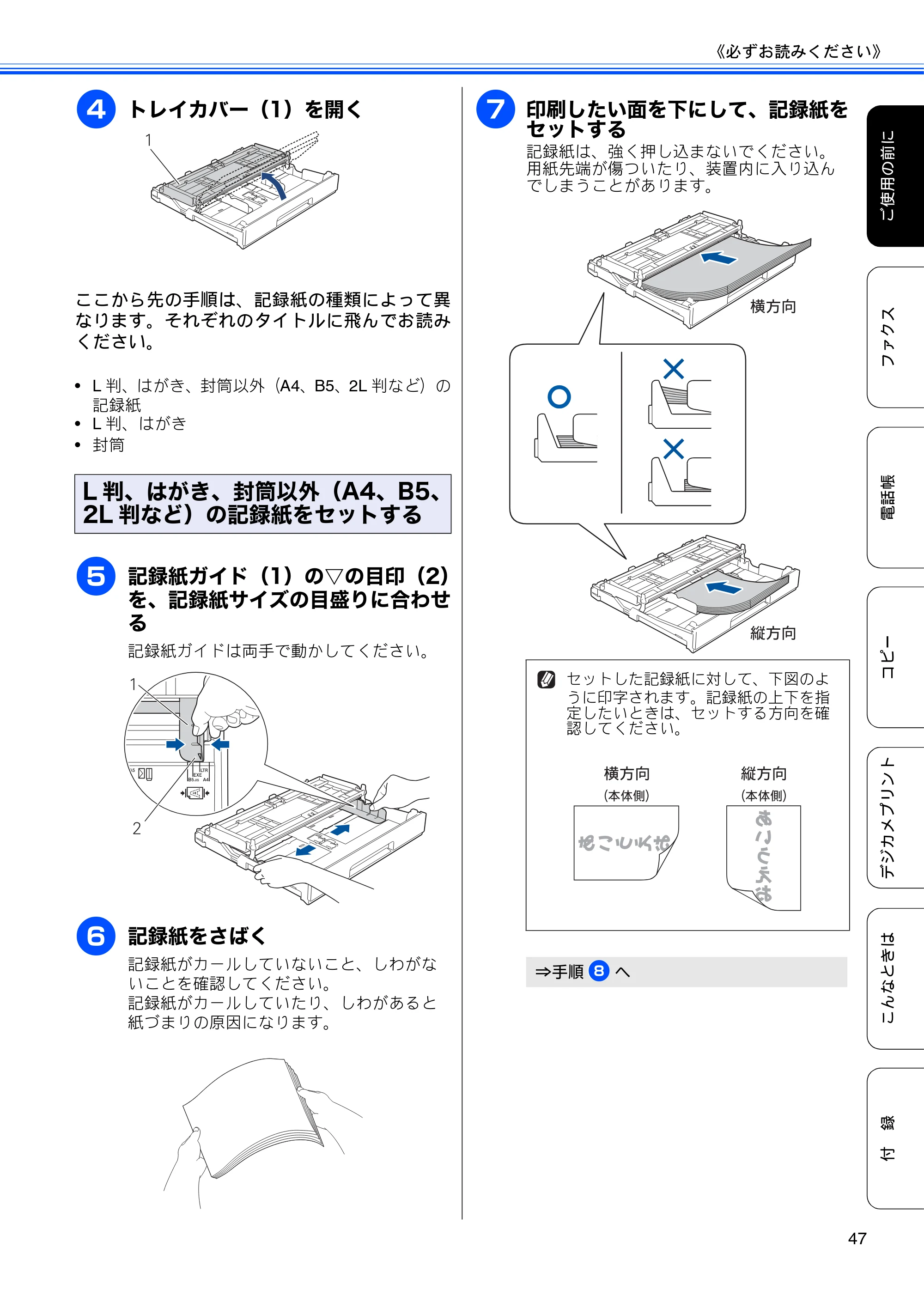 ブラザー MFC-J4510N / MFC-J4910CDW ユーザーズガイド ～基本編～ — 原本ページ — 49ページ
