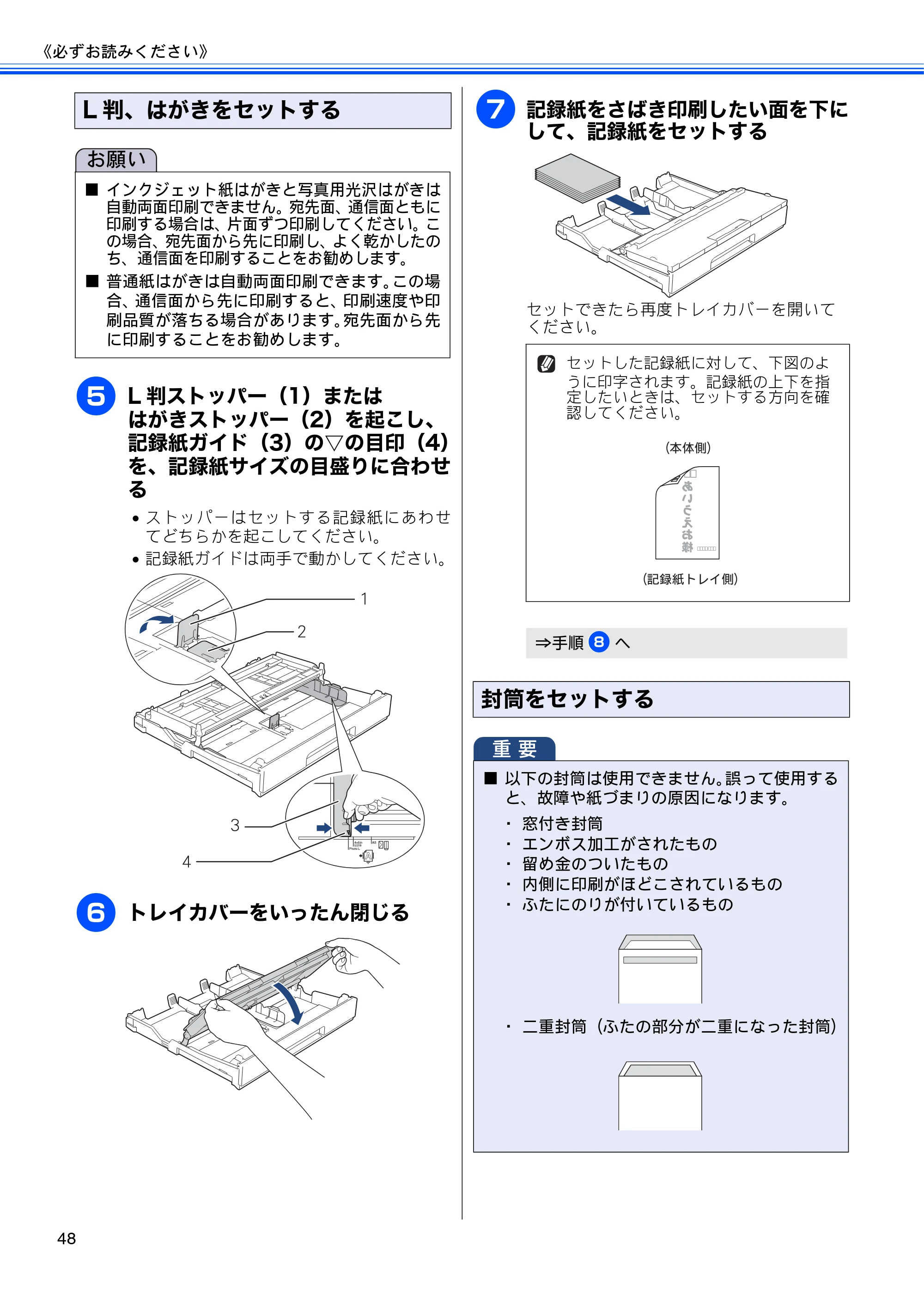ブラザー MFC-J4510N / MFC-J4910CDW ユーザーズガイド ～基本編～ — 原本ページ — 50ページ