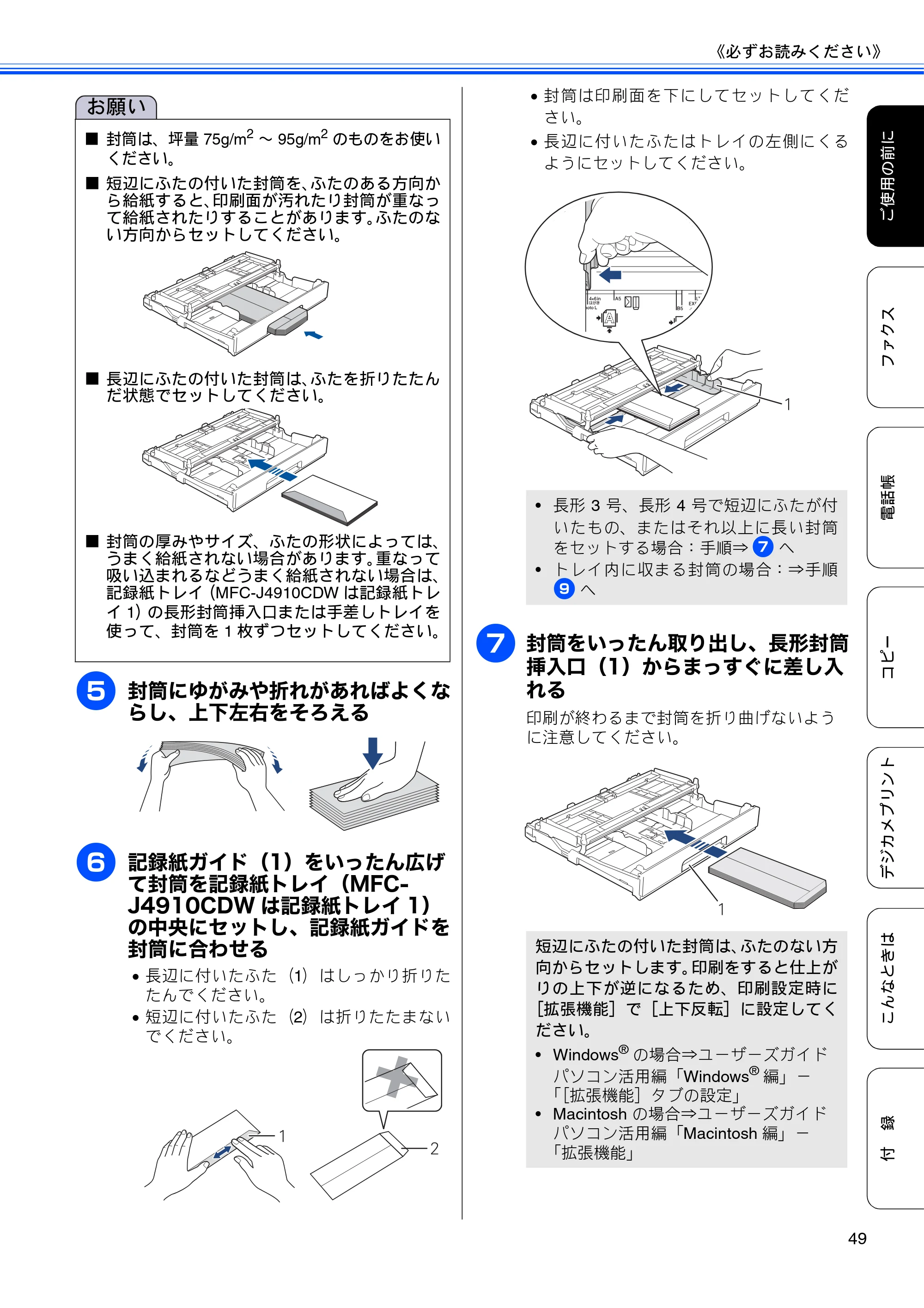 ブラザー MFC-J4510N / MFC-J4910CDW ユーザーズガイド ～基本編～ — 原本ページ — 51ページ